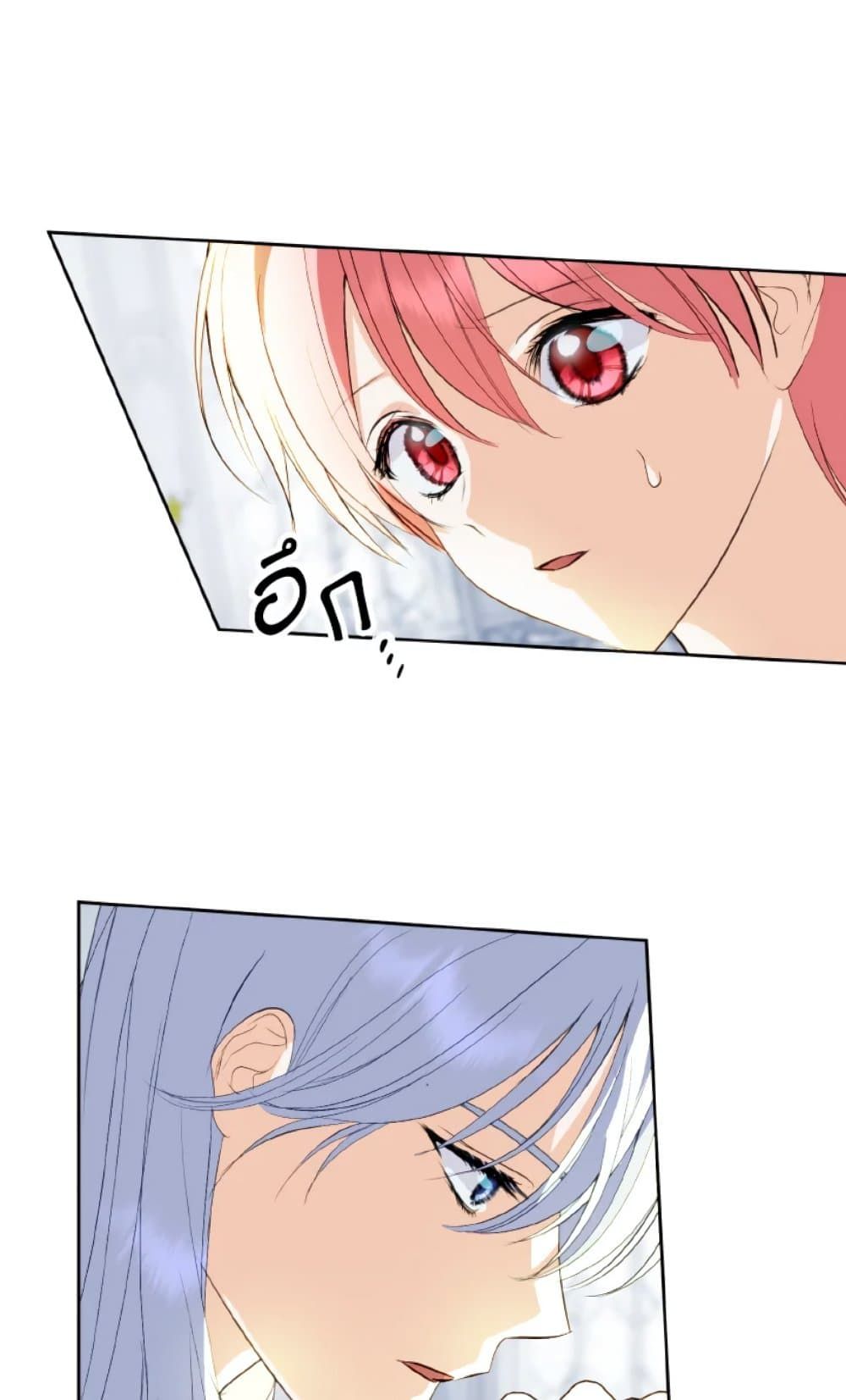 If You Remove the Kind Protagonist’s Mask ตอนที่ 22 59
