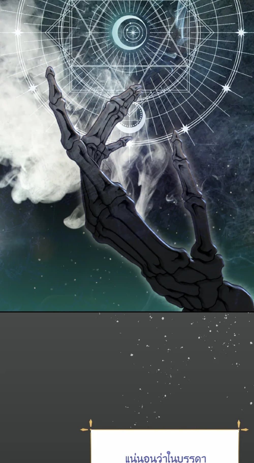 If You Remove the Kind Protagonist’s Mask ตอนที่ 24 2