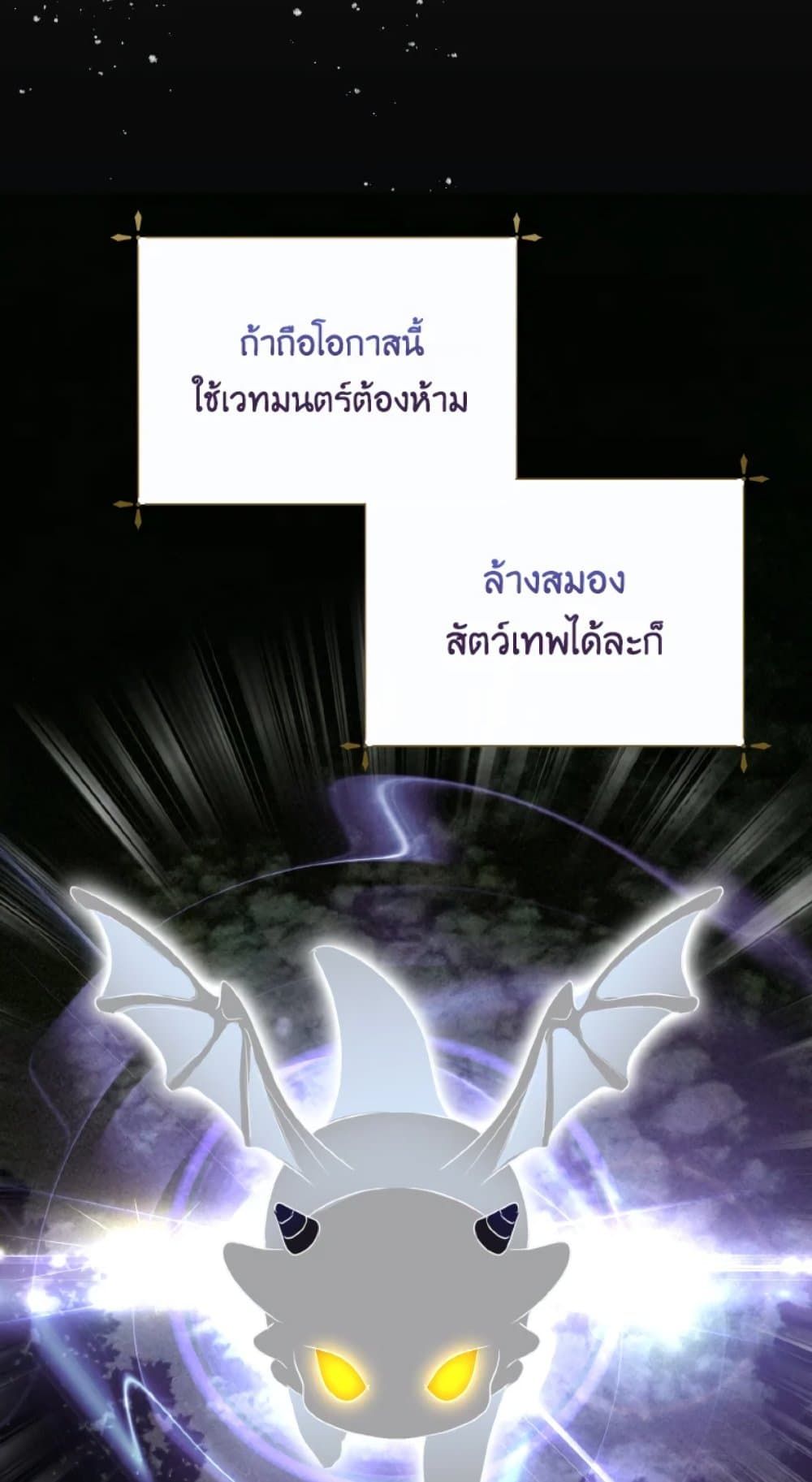 If You Remove the Kind Protagonist’s Mask ตอนที่ 24 4
