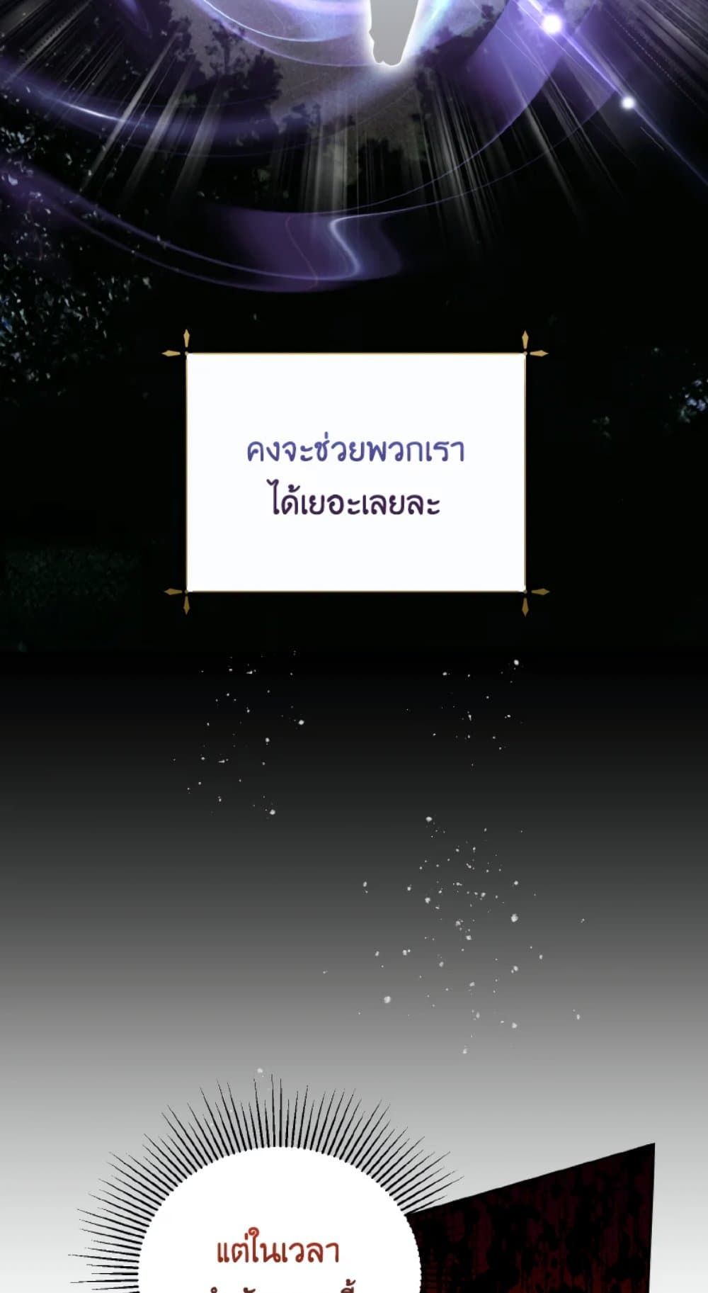 If You Remove the Kind Protagonist’s Mask ตอนที่ 24 5