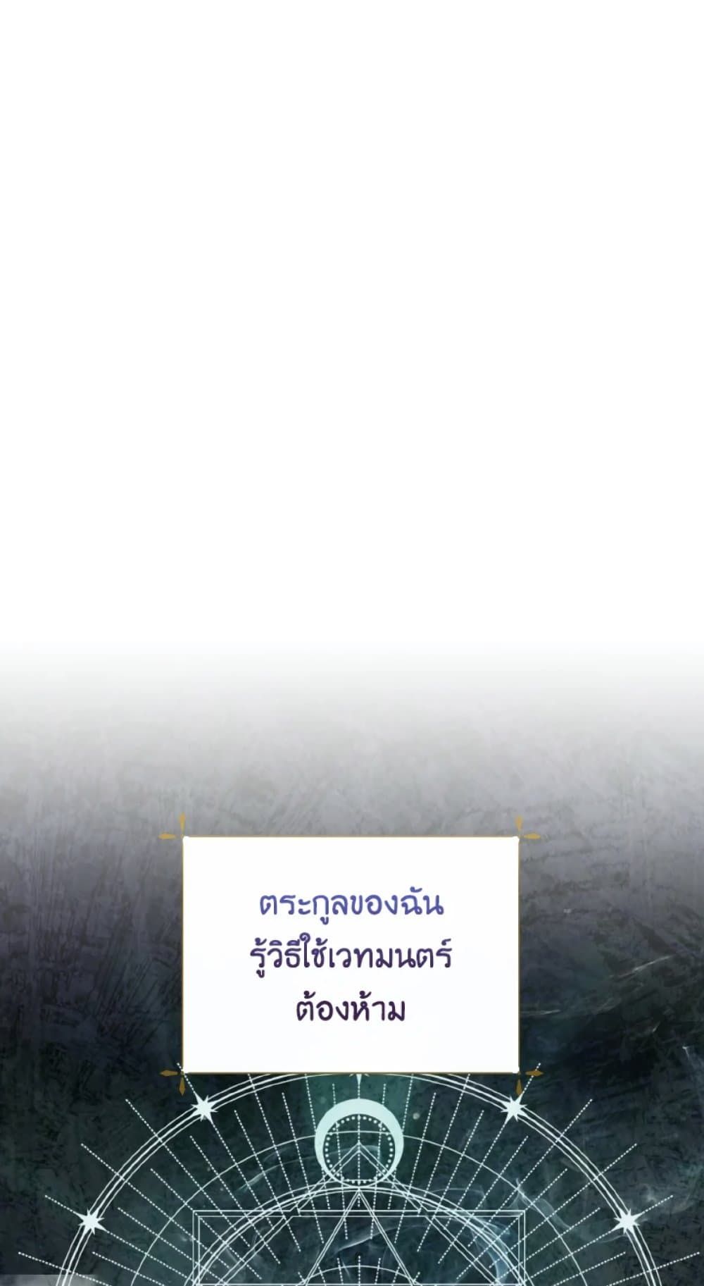 If You Remove the Kind Protagonist’s Mask ตอนที่ 24 1