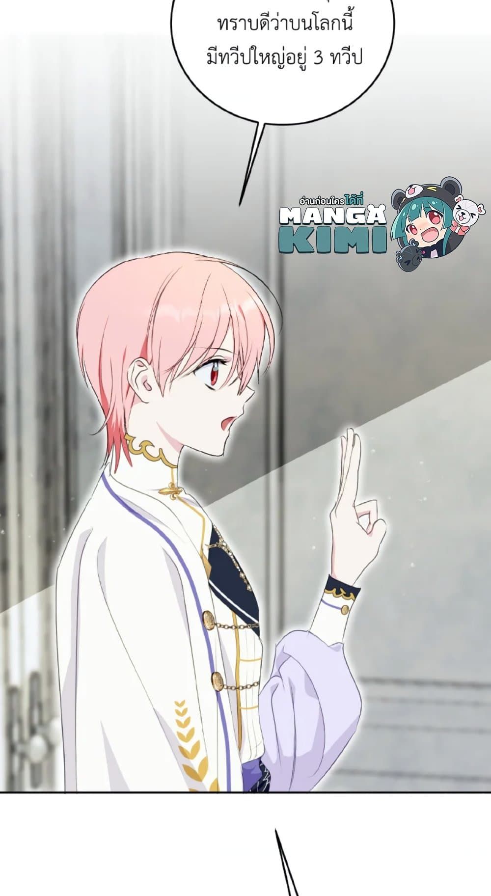 If You Remove the Kind Protagonist’s Mask ตอนที่ 24 11