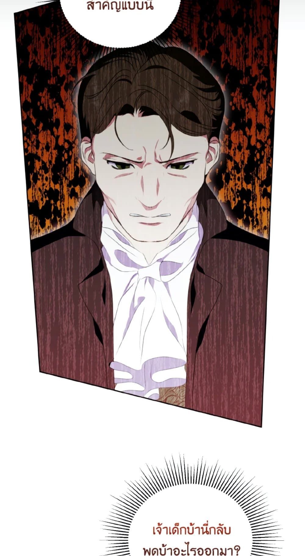 If You Remove the Kind Protagonist’s Mask ตอนที่ 24 6