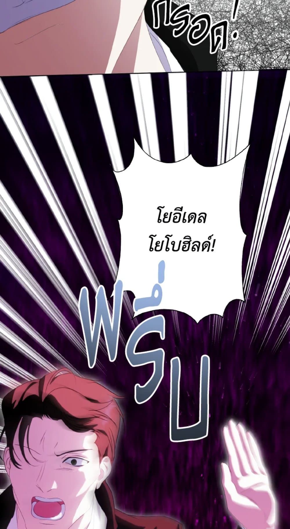 If You Remove the Kind Protagonist’s Mask ตอนที่ 24 14