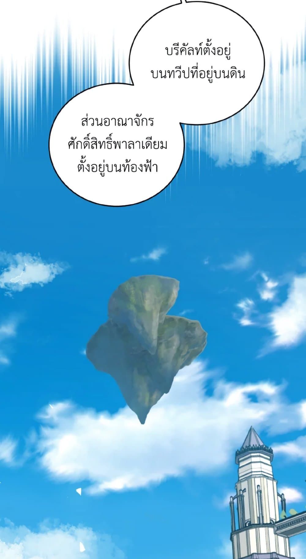 If You Remove the Kind Protagonist’s Mask ตอนที่ 24 12