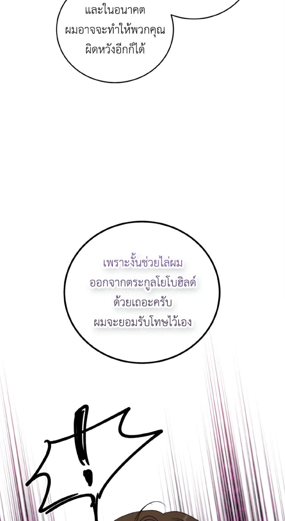 If You Remove the Kind Protagonist’s Mask ตอนที่ 24 8