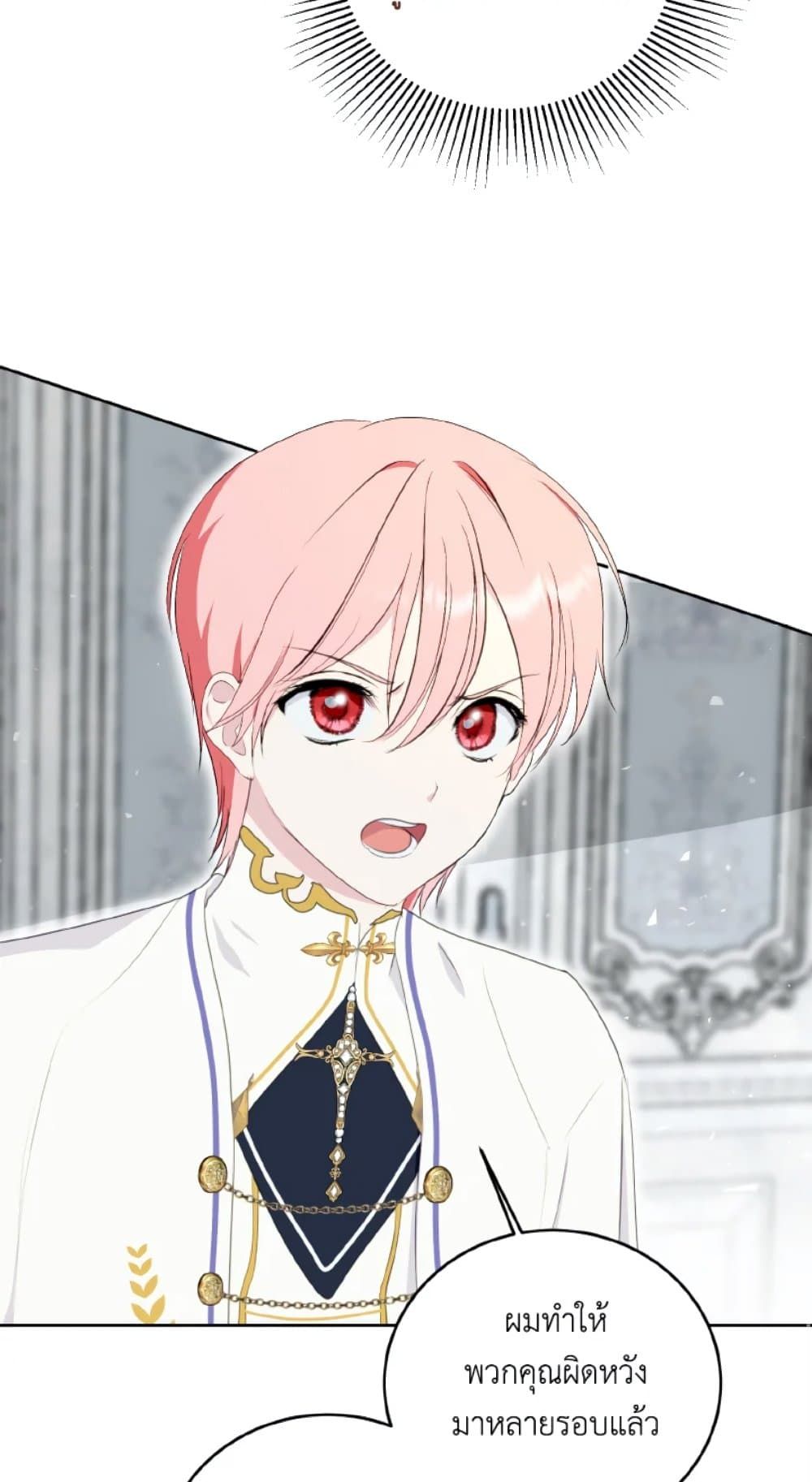 If You Remove the Kind Protagonist’s Mask ตอนที่ 24 7