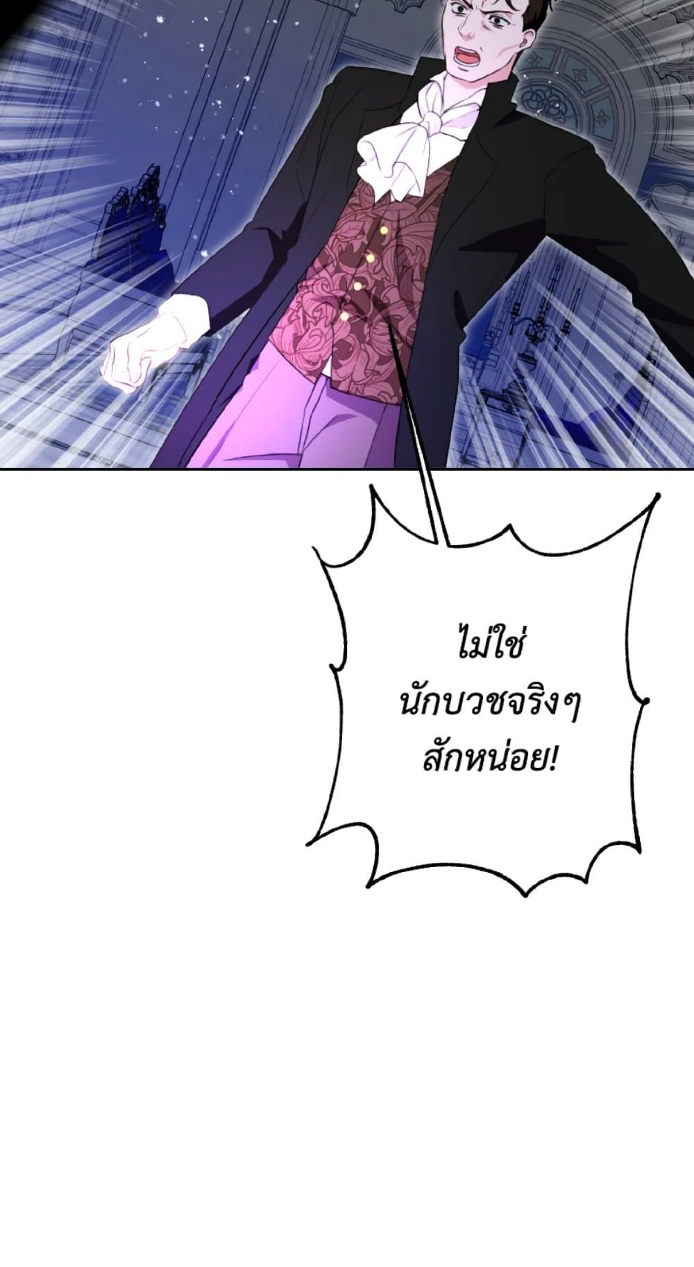 If You Remove the Kind Protagonist’s Mask ตอนที่ 24 9