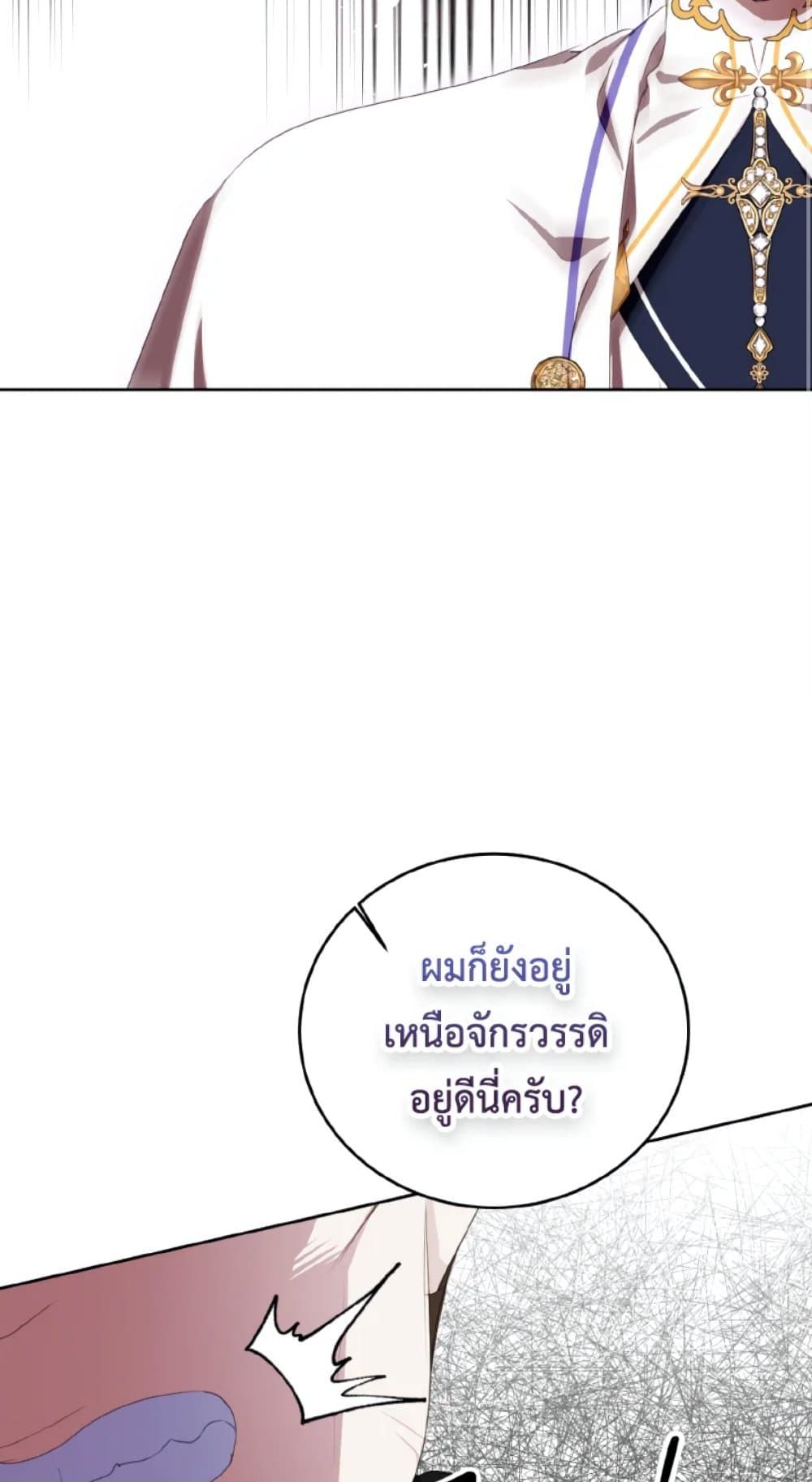 If You Remove the Kind Protagonist’s Mask ตอนที่ 24 13