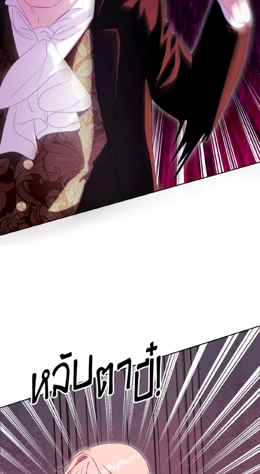 If You Remove the Kind Protagonist’s Mask ตอนที่ 24 15