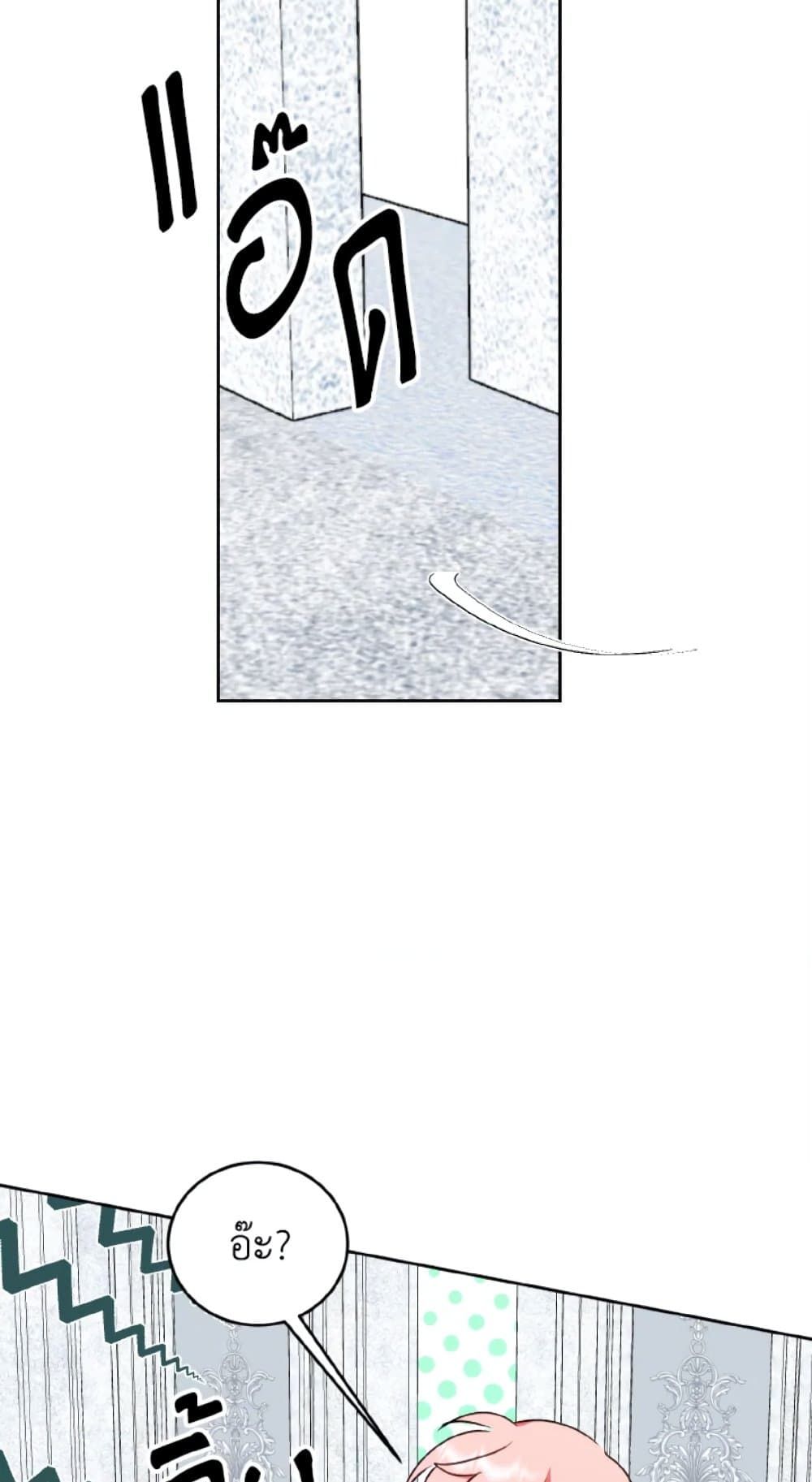 If You Remove the Kind Protagonist’s Mask ตอนที่ 24 18