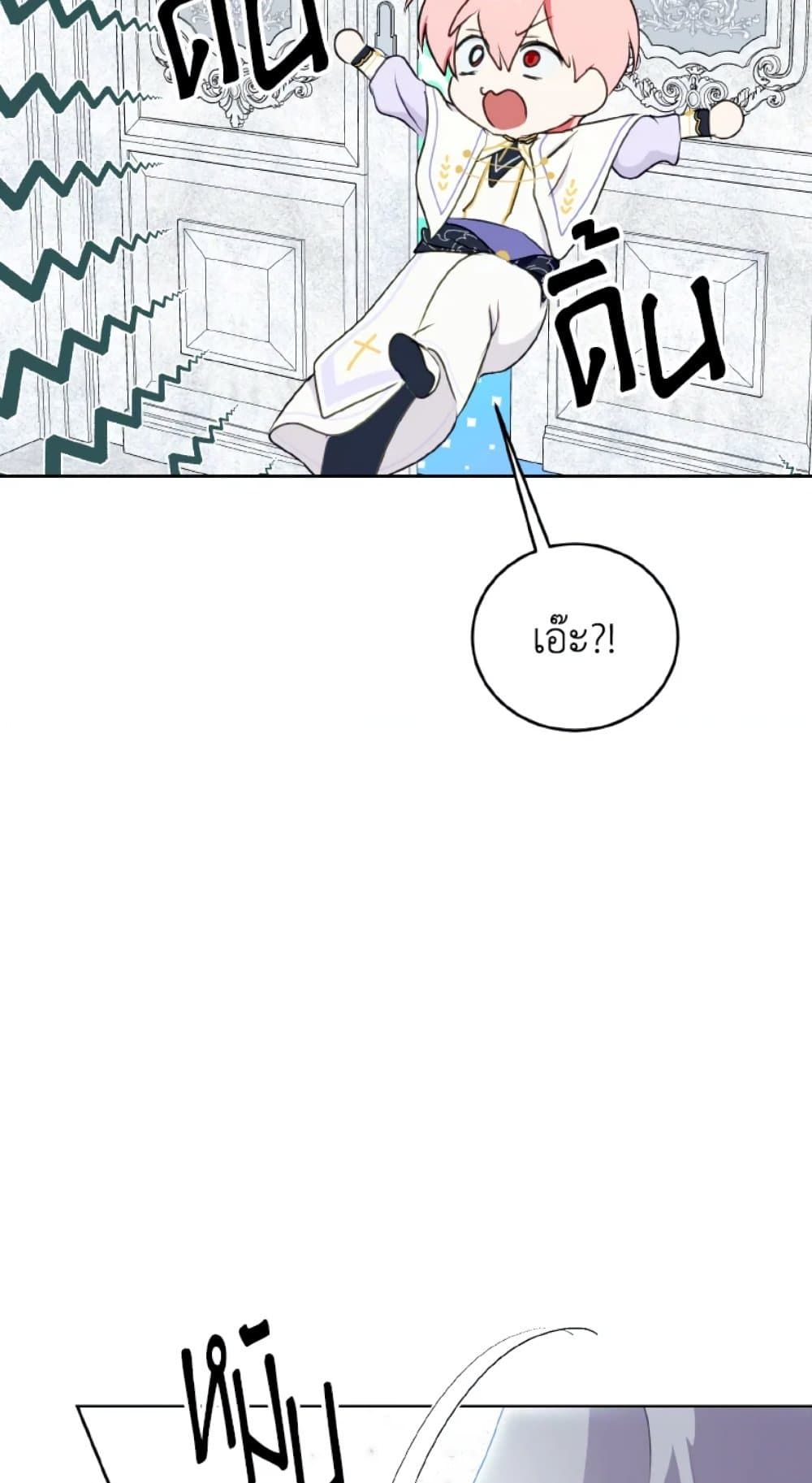 If You Remove the Kind Protagonist’s Mask ตอนที่ 24 19