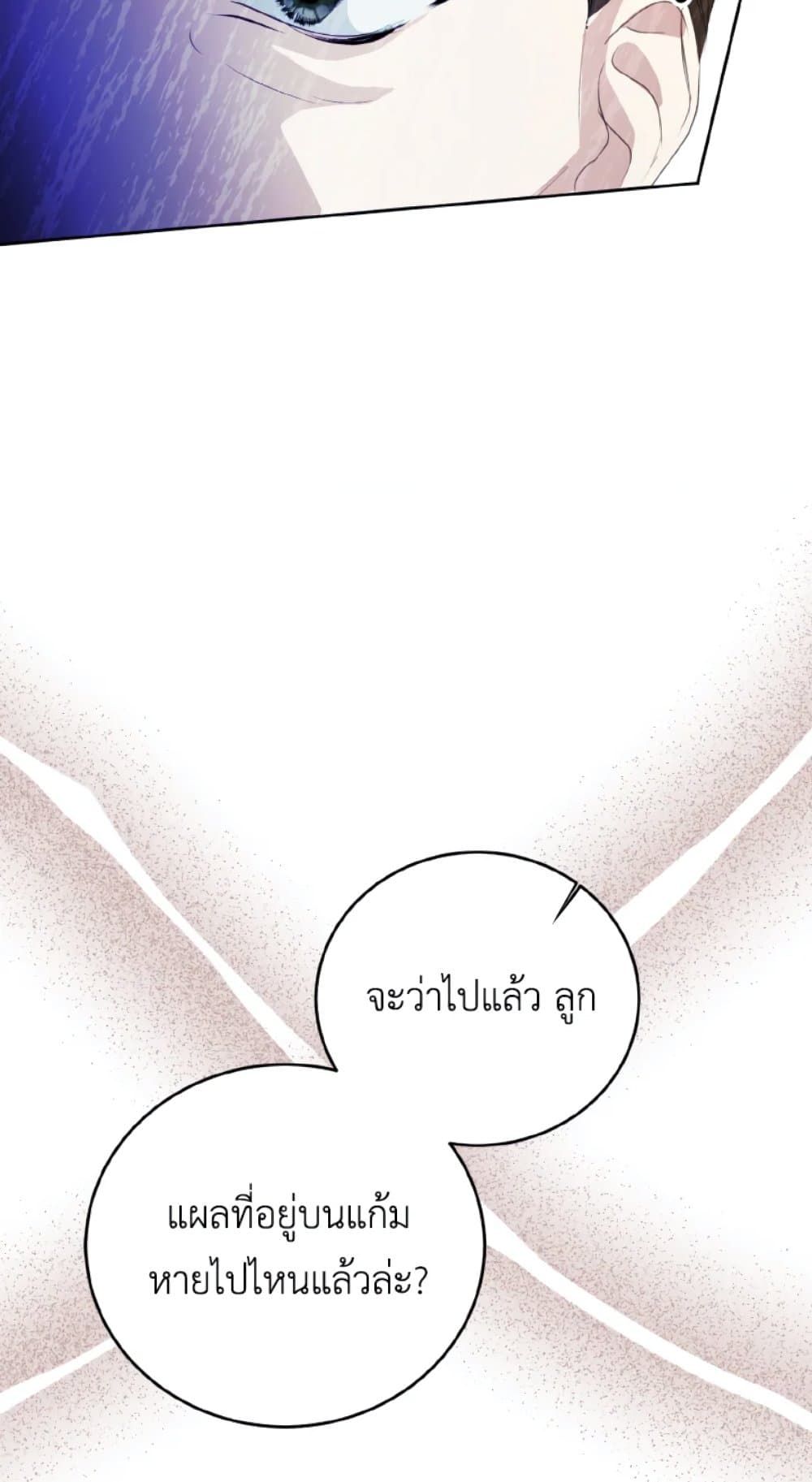 If You Remove the Kind Protagonist’s Mask ตอนที่ 24 17