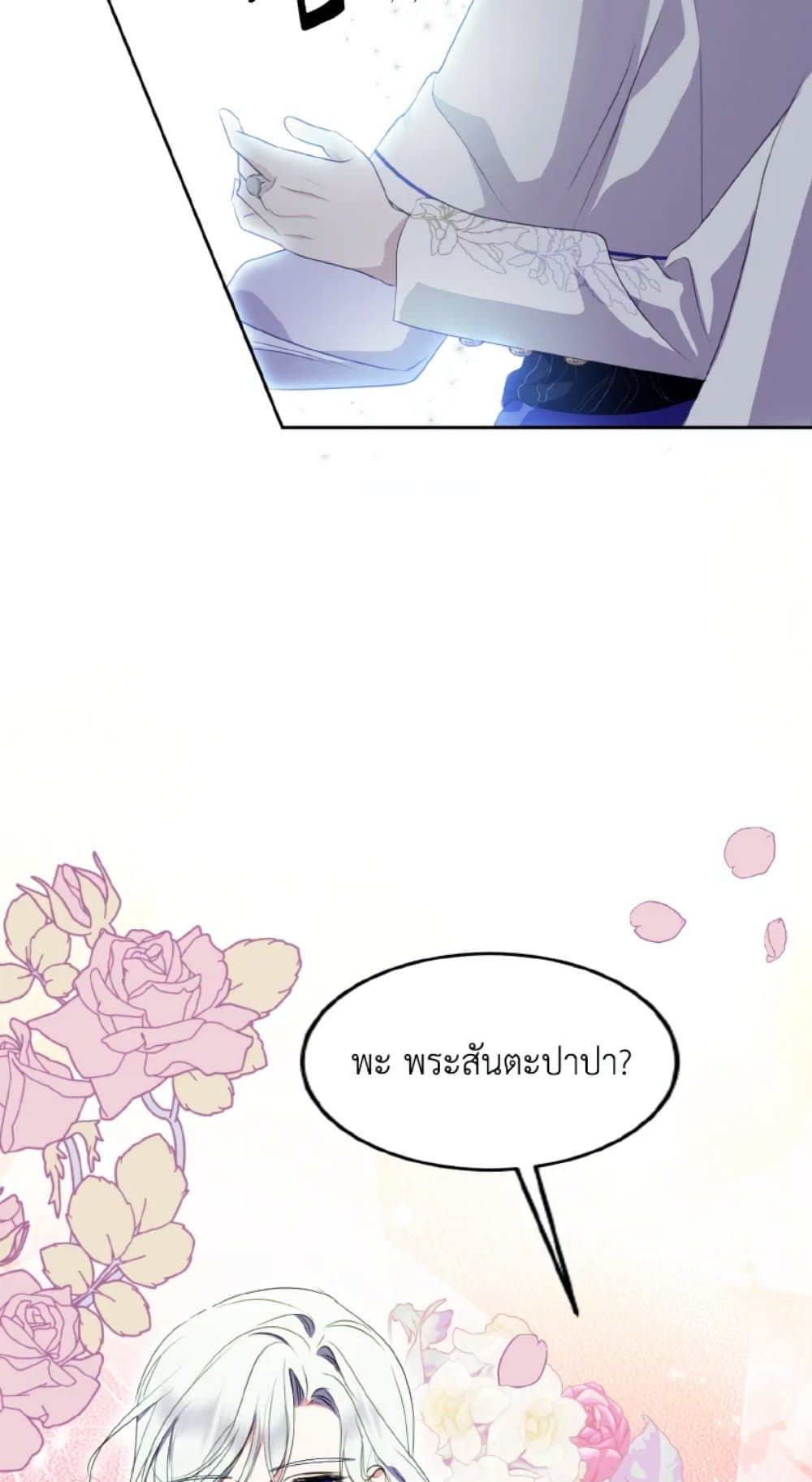 If You Remove the Kind Protagonist’s Mask ตอนที่ 24 20