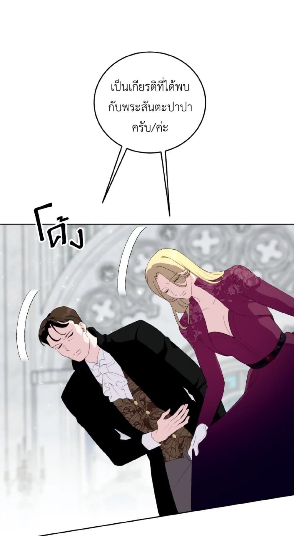 If You Remove the Kind Protagonist’s Mask ตอนที่ 24 26