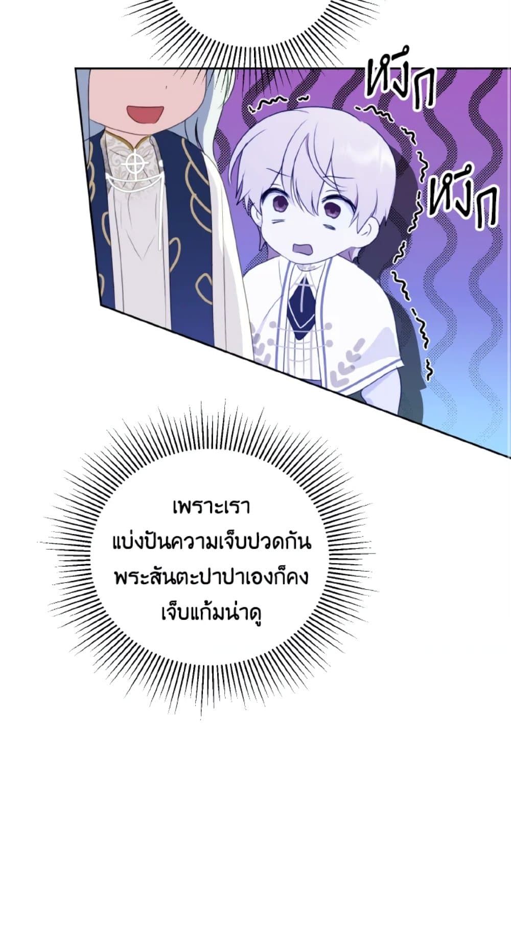 If You Remove the Kind Protagonist’s Mask ตอนที่ 24 25