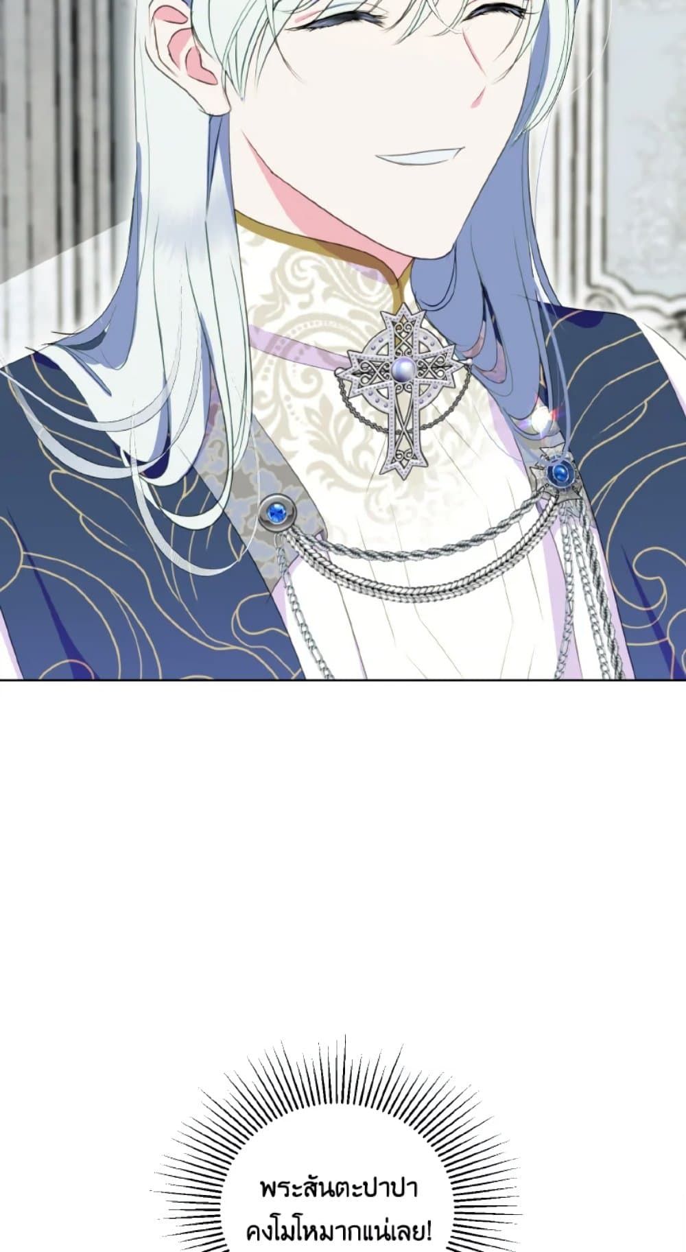 If You Remove the Kind Protagonist’s Mask ตอนที่ 24 24
