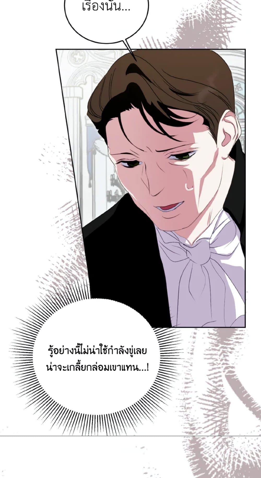 If You Remove the Kind Protagonist’s Mask ตอนที่ 24 29