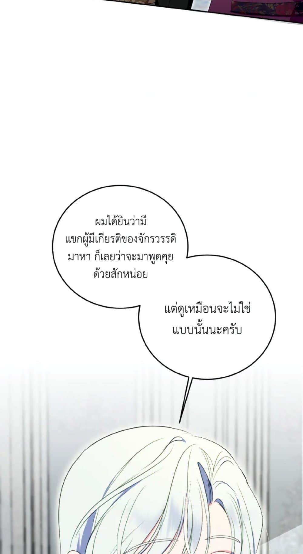 If You Remove the Kind Protagonist’s Mask ตอนที่ 24 23