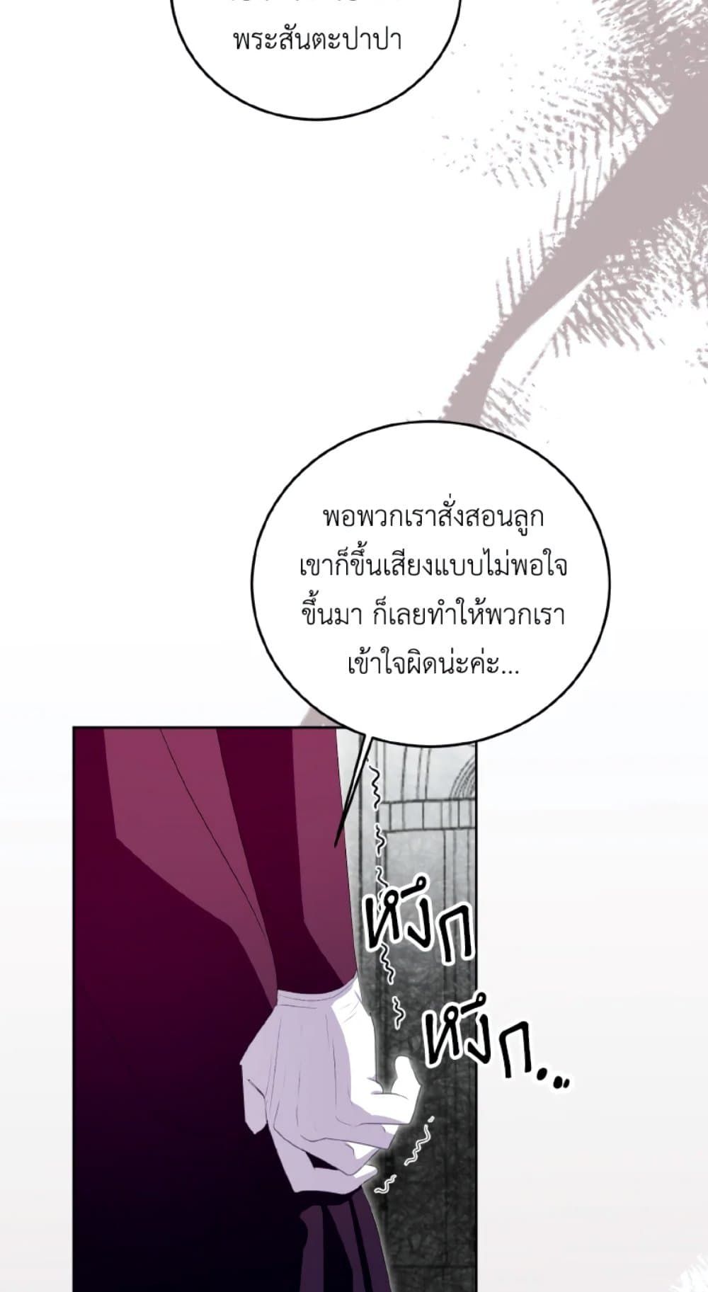If You Remove the Kind Protagonist’s Mask ตอนที่ 24 31