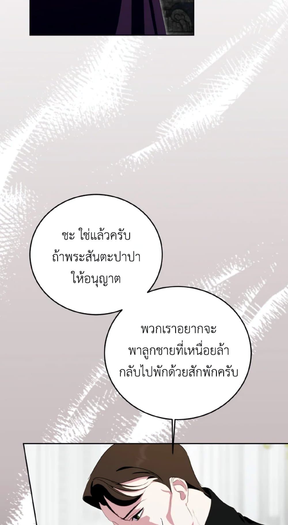 If You Remove the Kind Protagonist’s Mask ตอนที่ 24 32