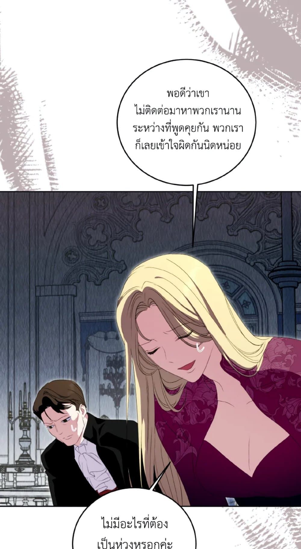 If You Remove the Kind Protagonist’s Mask ตอนที่ 24 30