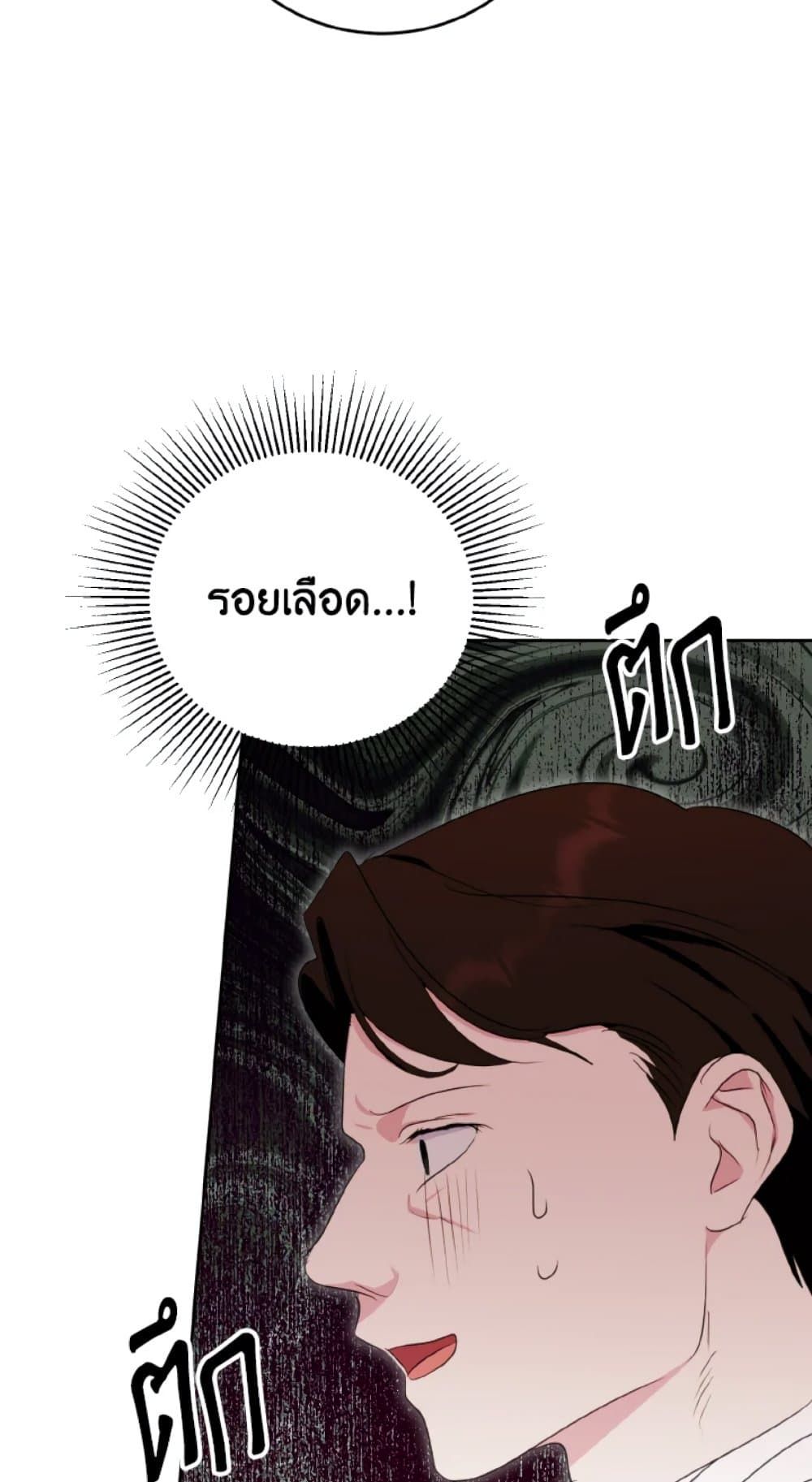 If You Remove the Kind Protagonist’s Mask ตอนที่ 24 36