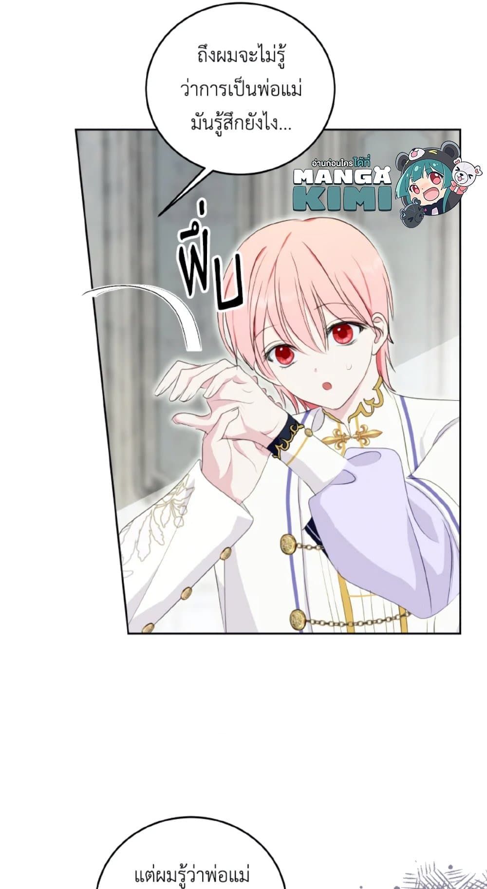 If You Remove the Kind Protagonist’s Mask ตอนที่ 24 35