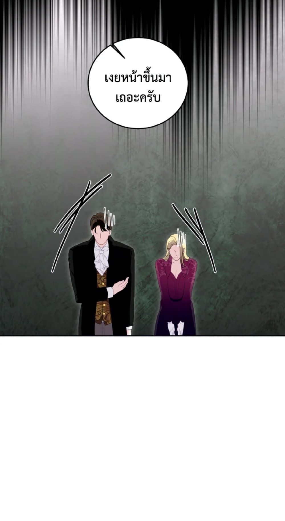 If You Remove the Kind Protagonist’s Mask ตอนที่ 24 34