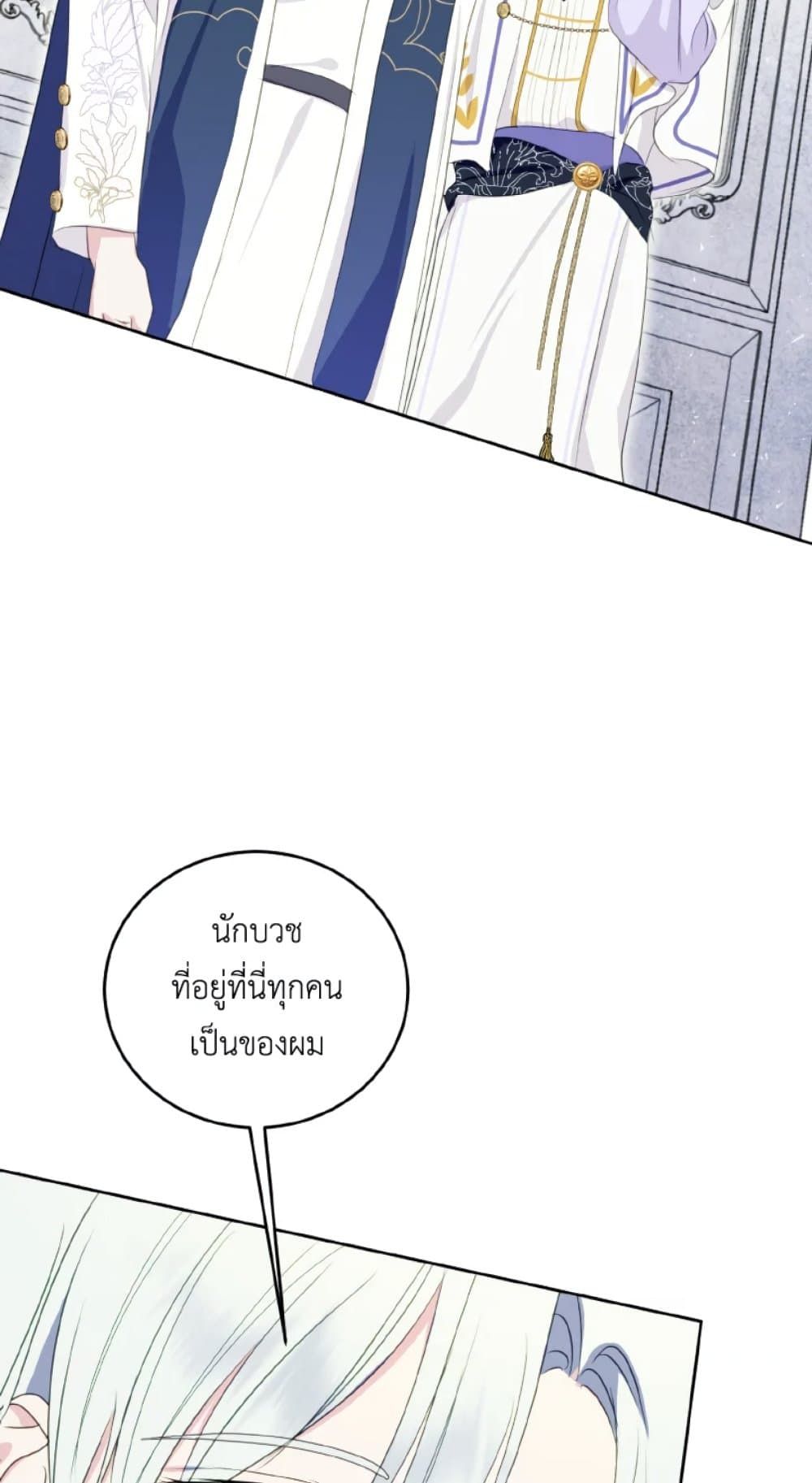 If You Remove the Kind Protagonist’s Mask ตอนที่ 24 41