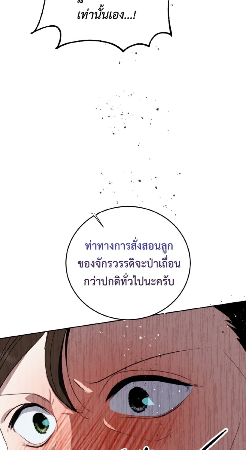 If You Remove the Kind Protagonist’s Mask ตอนที่ 24 45