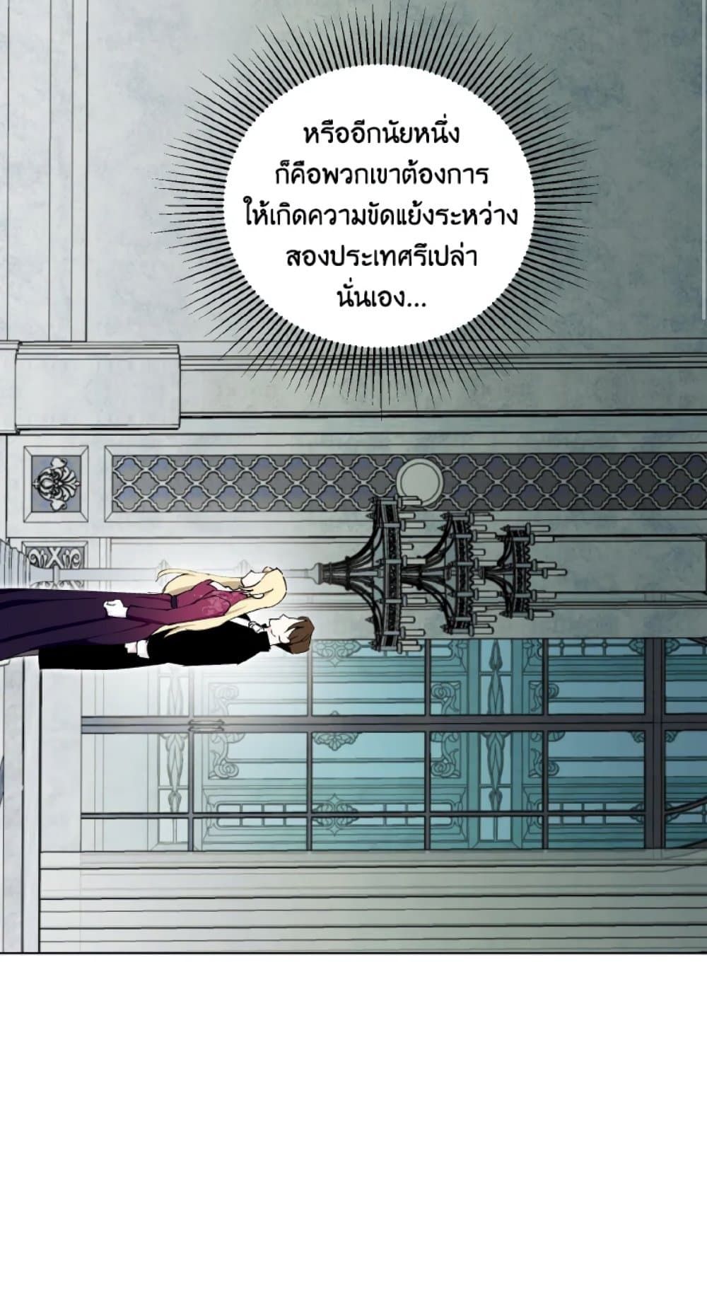 If You Remove the Kind Protagonist’s Mask ตอนที่ 24 47