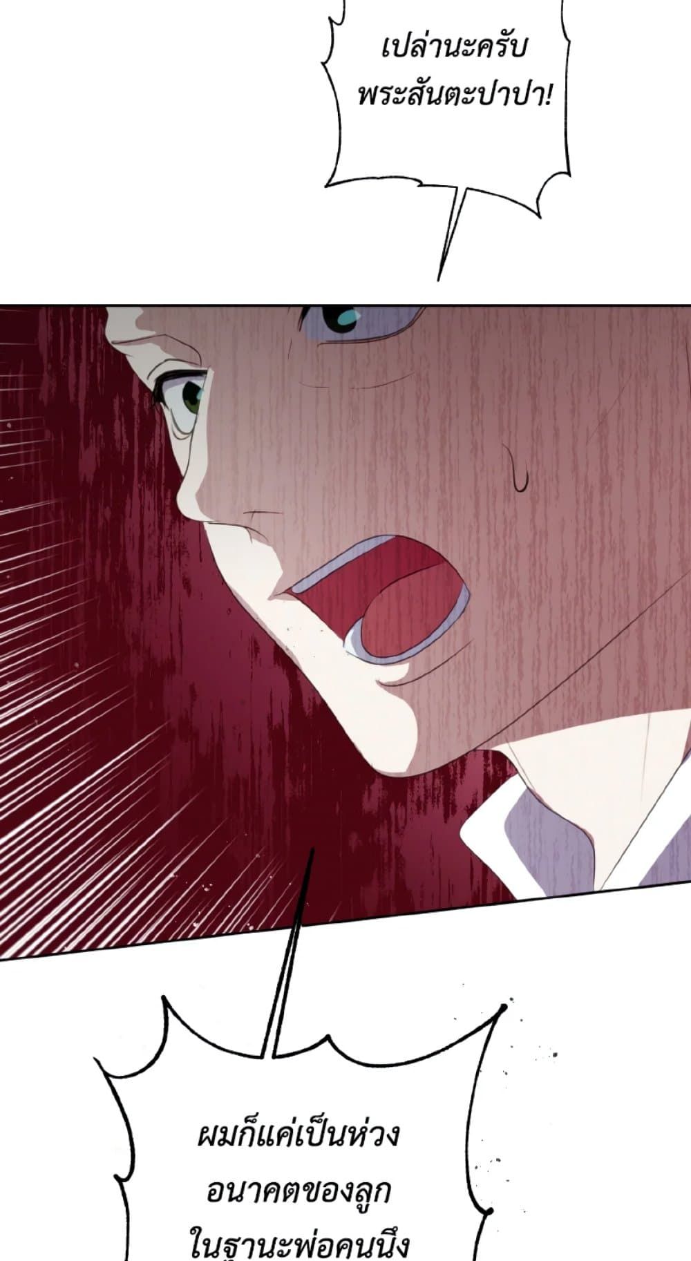 If You Remove the Kind Protagonist’s Mask ตอนที่ 24 44