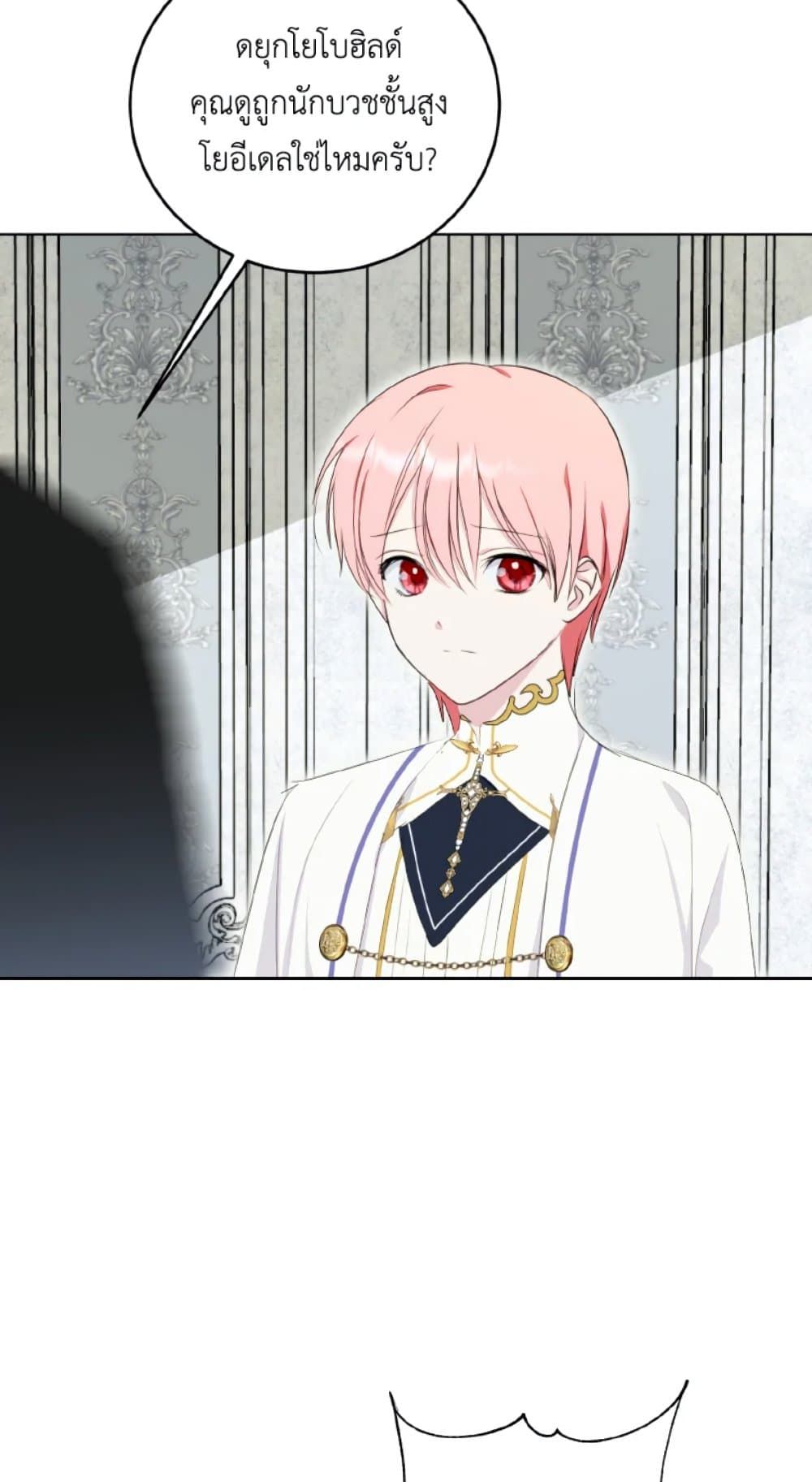 If You Remove the Kind Protagonist’s Mask ตอนที่ 24 43