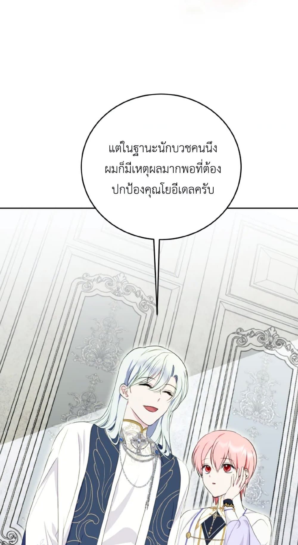 If You Remove the Kind Protagonist’s Mask ตอนที่ 24 40