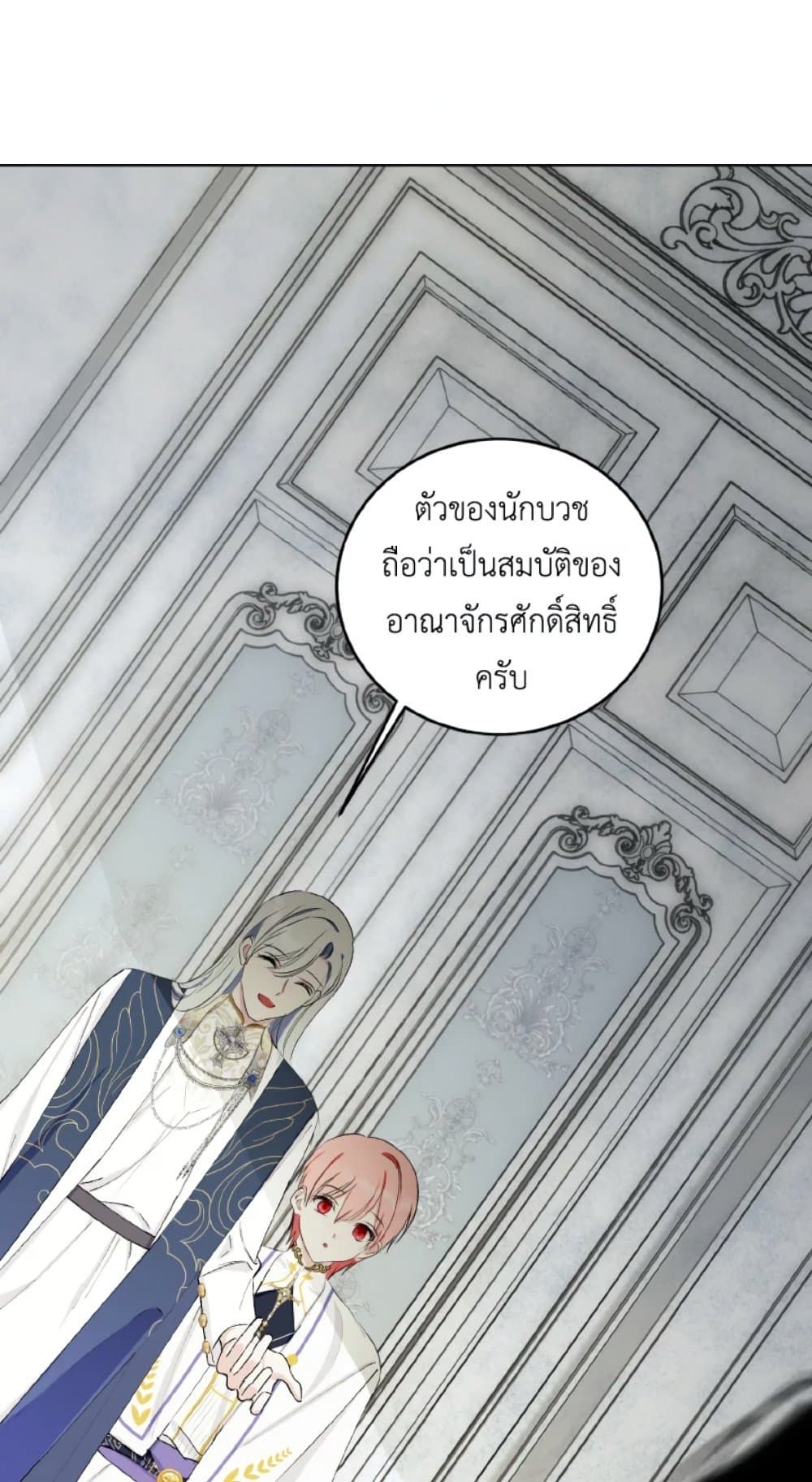 If You Remove the Kind Protagonist’s Mask ตอนที่ 24 48