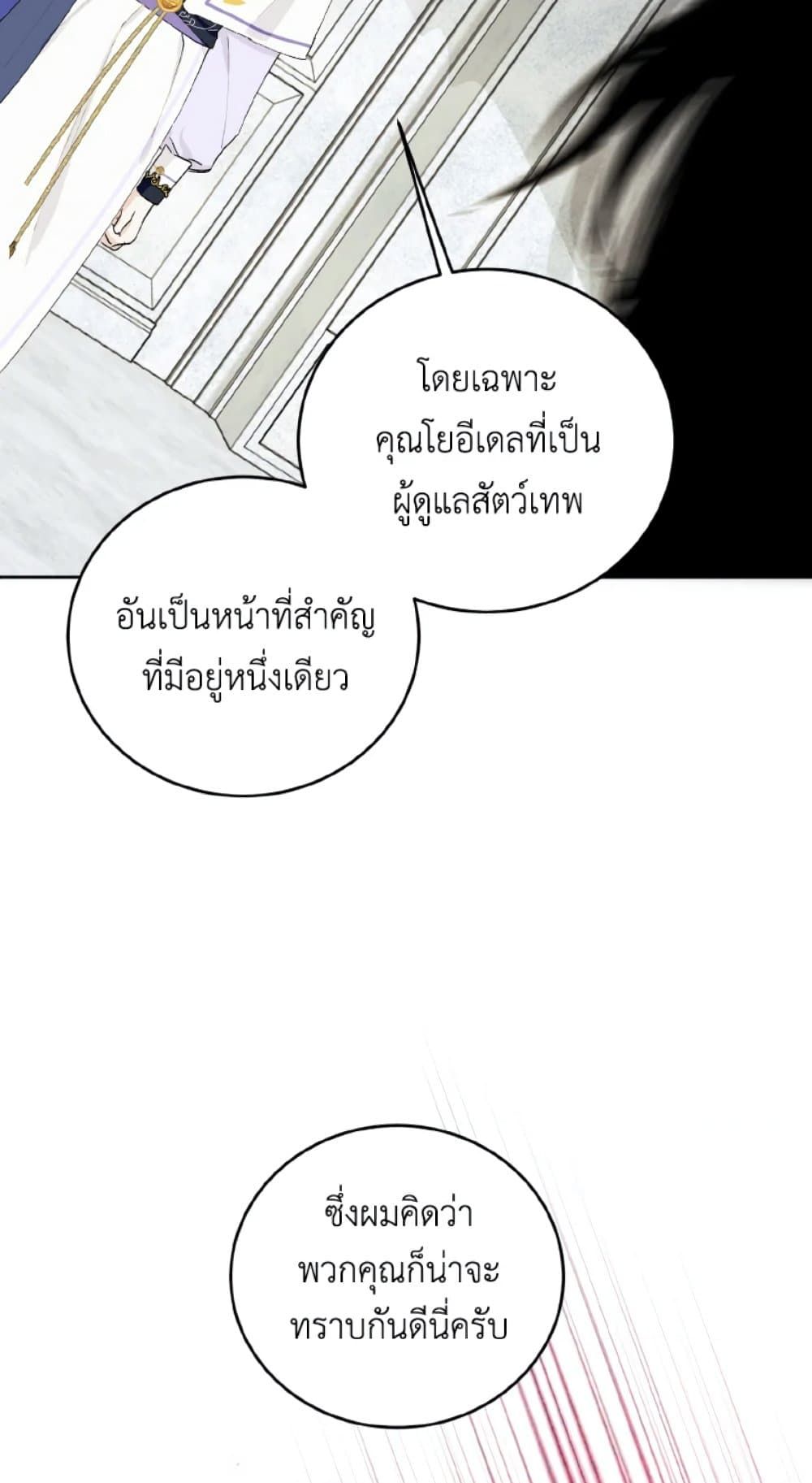 If You Remove the Kind Protagonist’s Mask ตอนที่ 24 49