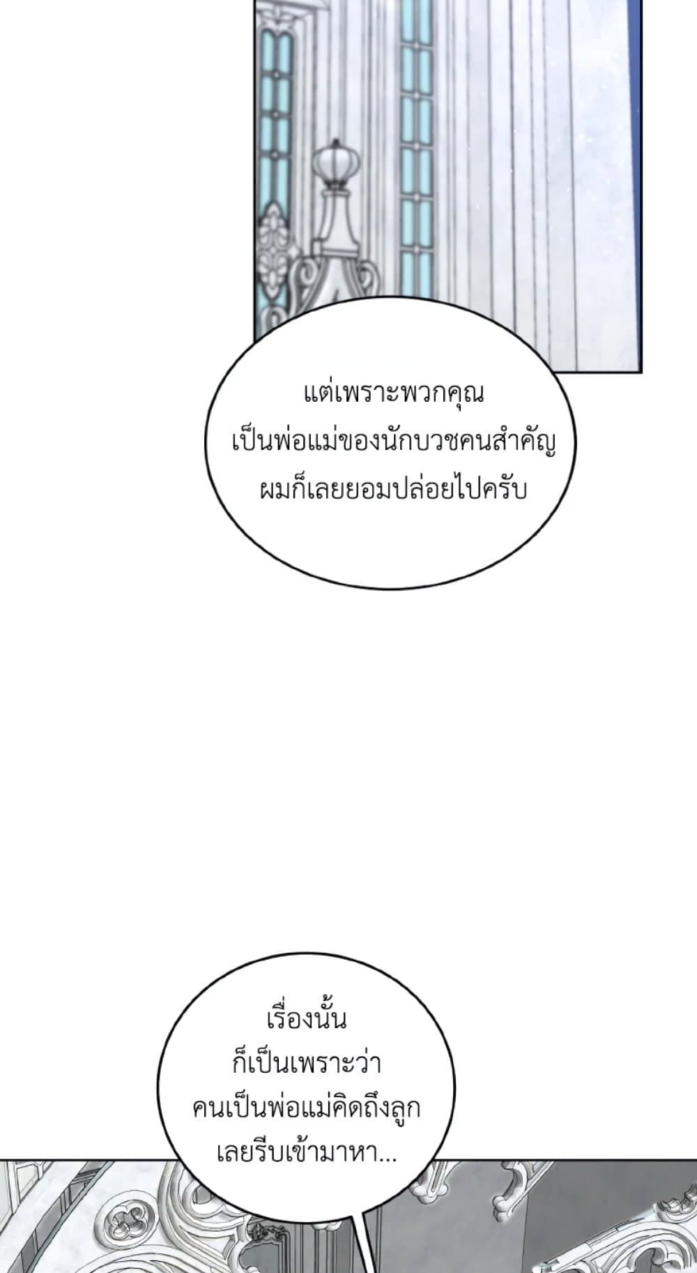 If You Remove the Kind Protagonist’s Mask ตอนที่ 24 52