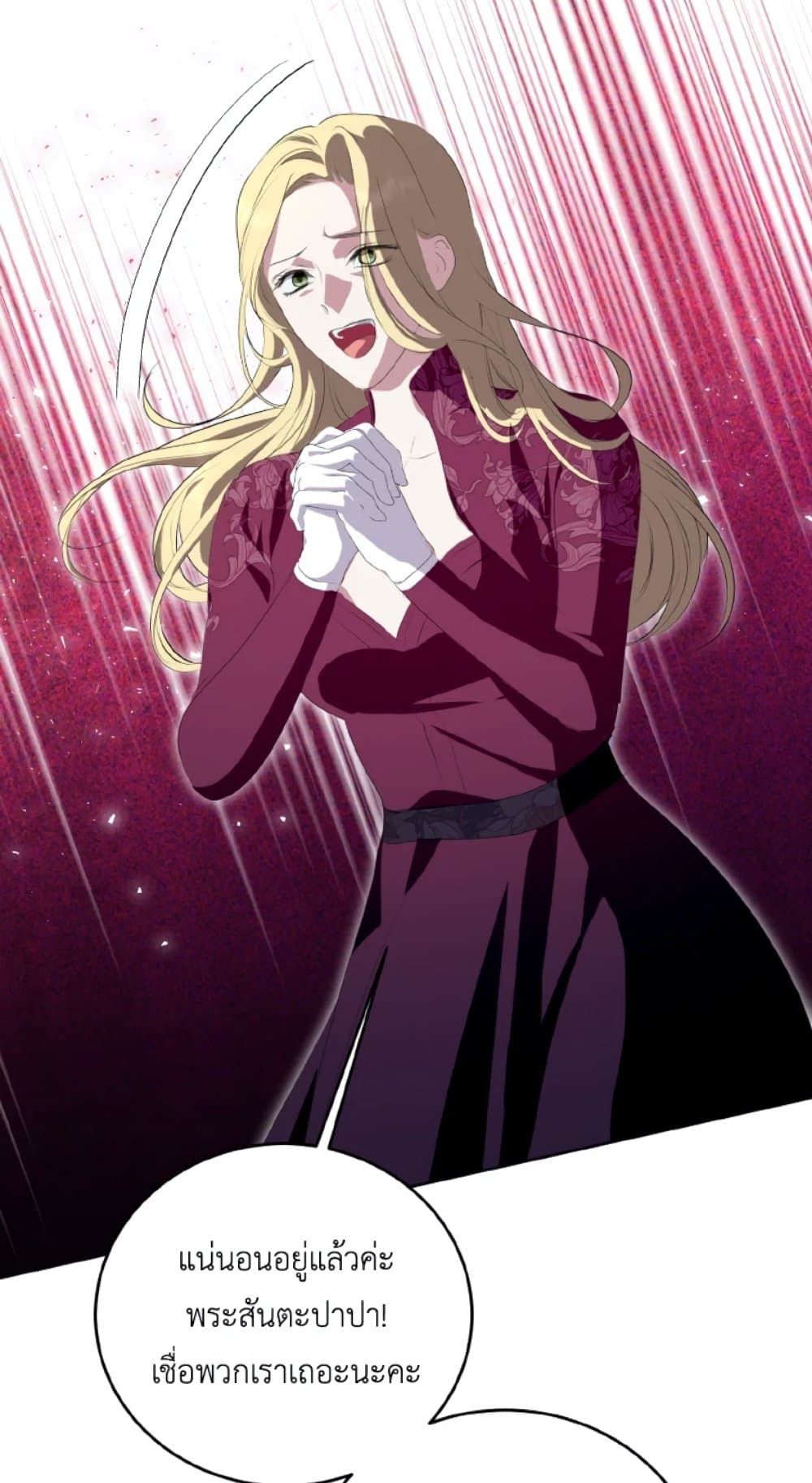 If You Remove the Kind Protagonist’s Mask ตอนที่ 24 50