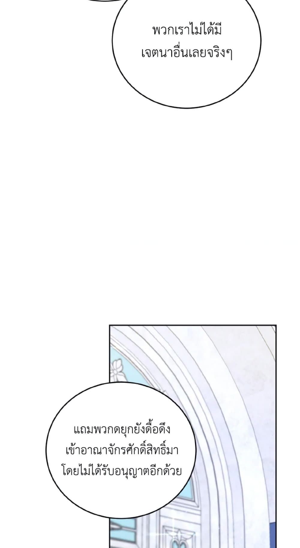 If You Remove the Kind Protagonist’s Mask ตอนที่ 24 51