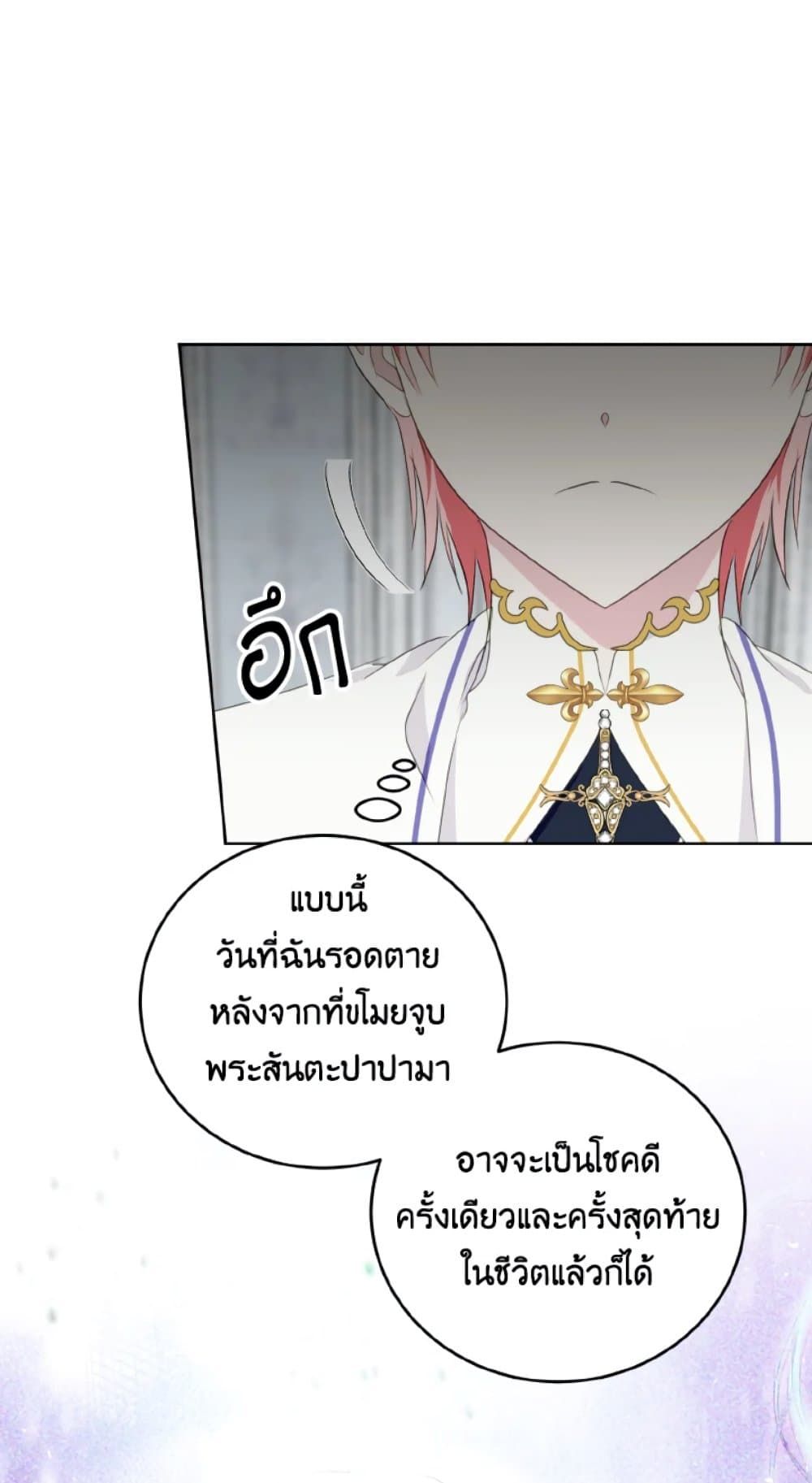 If You Remove the Kind Protagonist’s Mask ตอนที่ 24 56