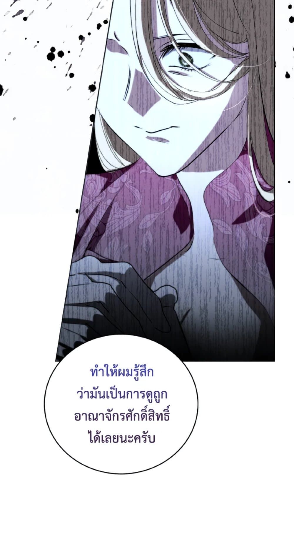 If You Remove the Kind Protagonist’s Mask ตอนที่ 24 55