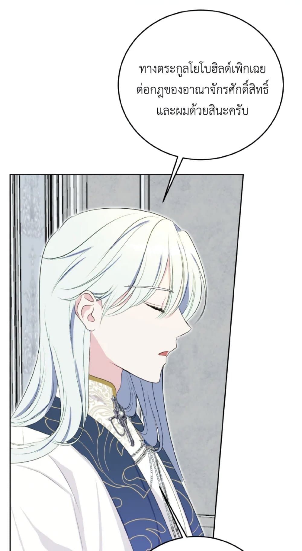 If You Remove the Kind Protagonist’s Mask ตอนที่ 24 58