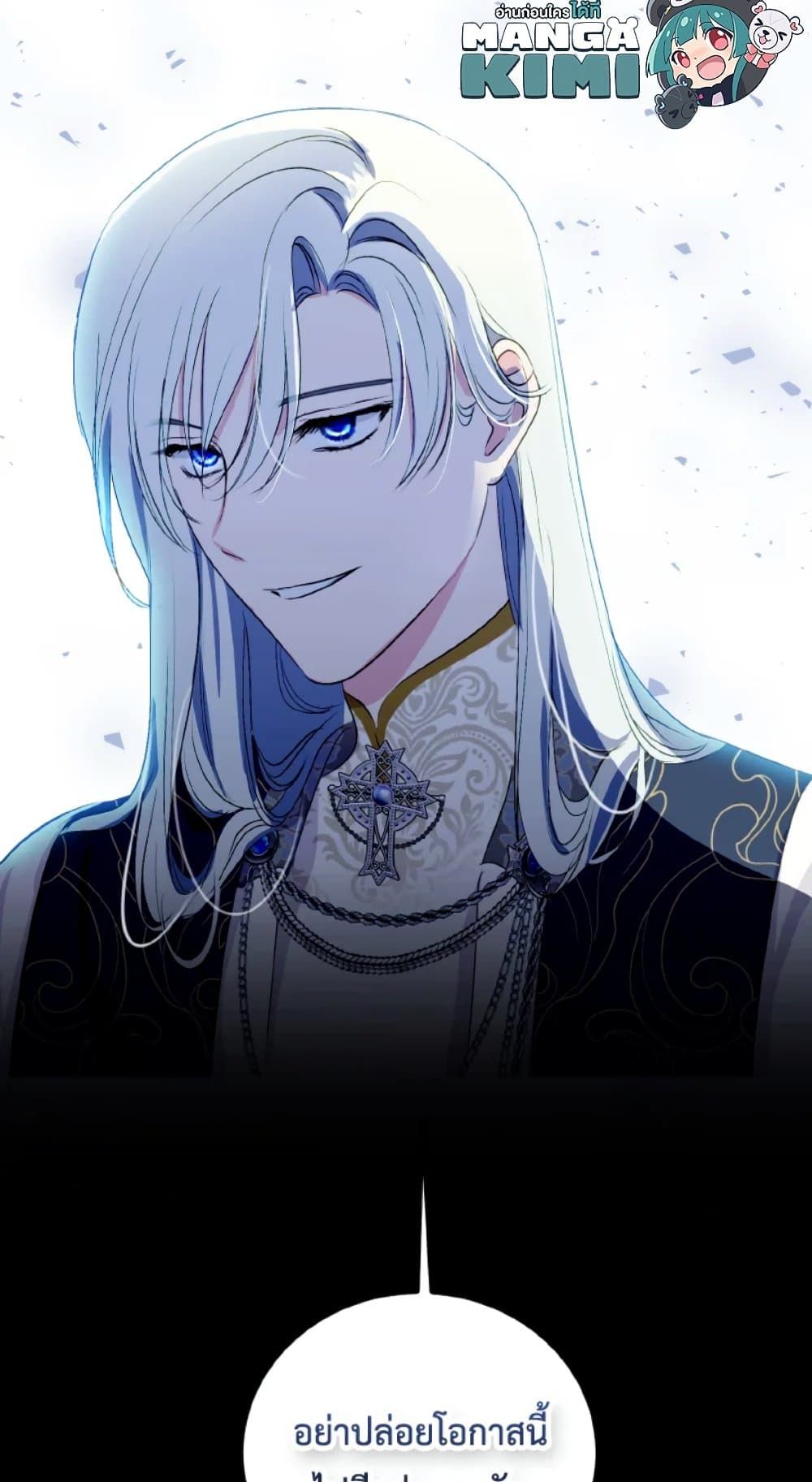 If You Remove the Kind Protagonist’s Mask ตอนที่ 24 67