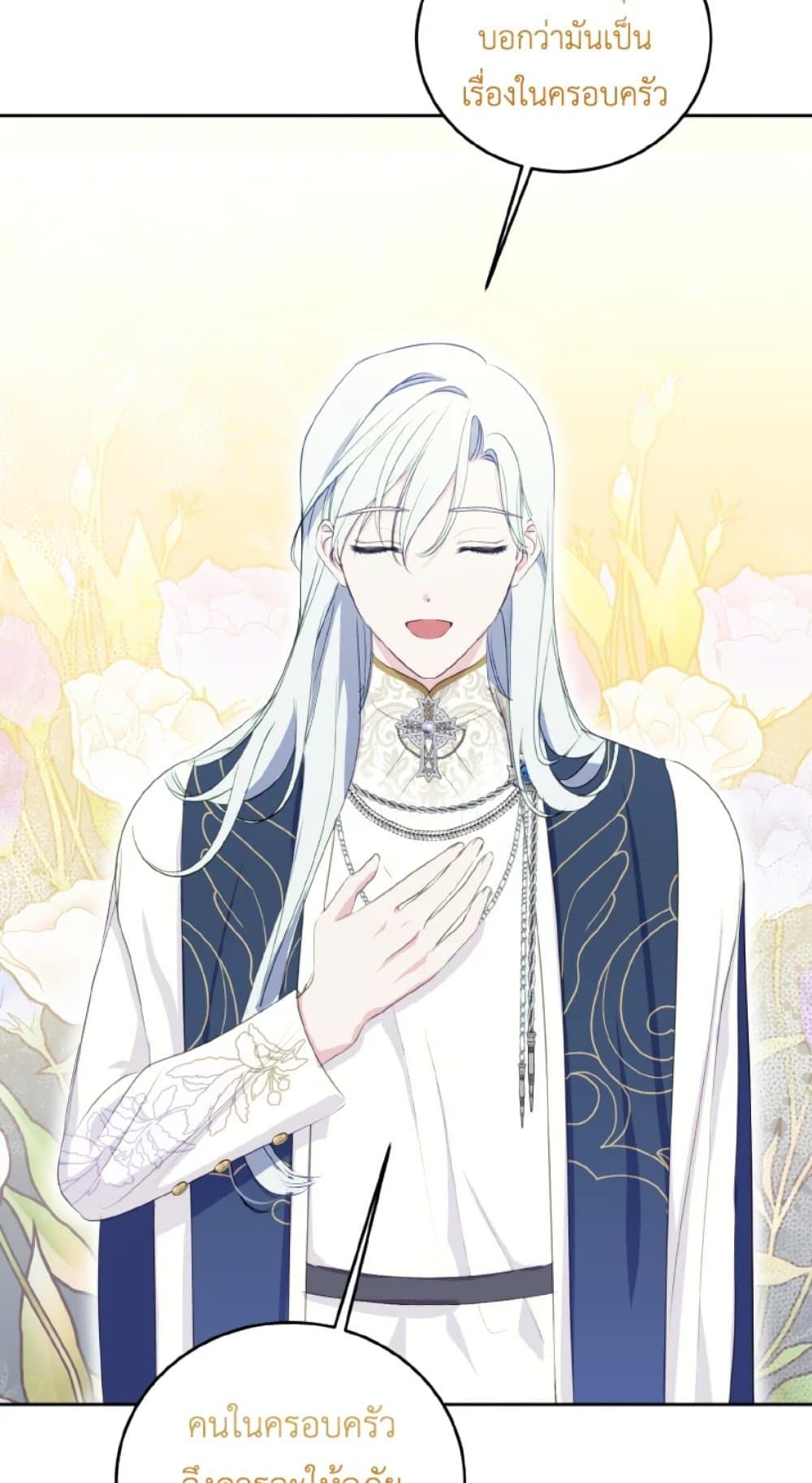 If You Remove the Kind Protagonist’s Mask ตอนที่ 24 61