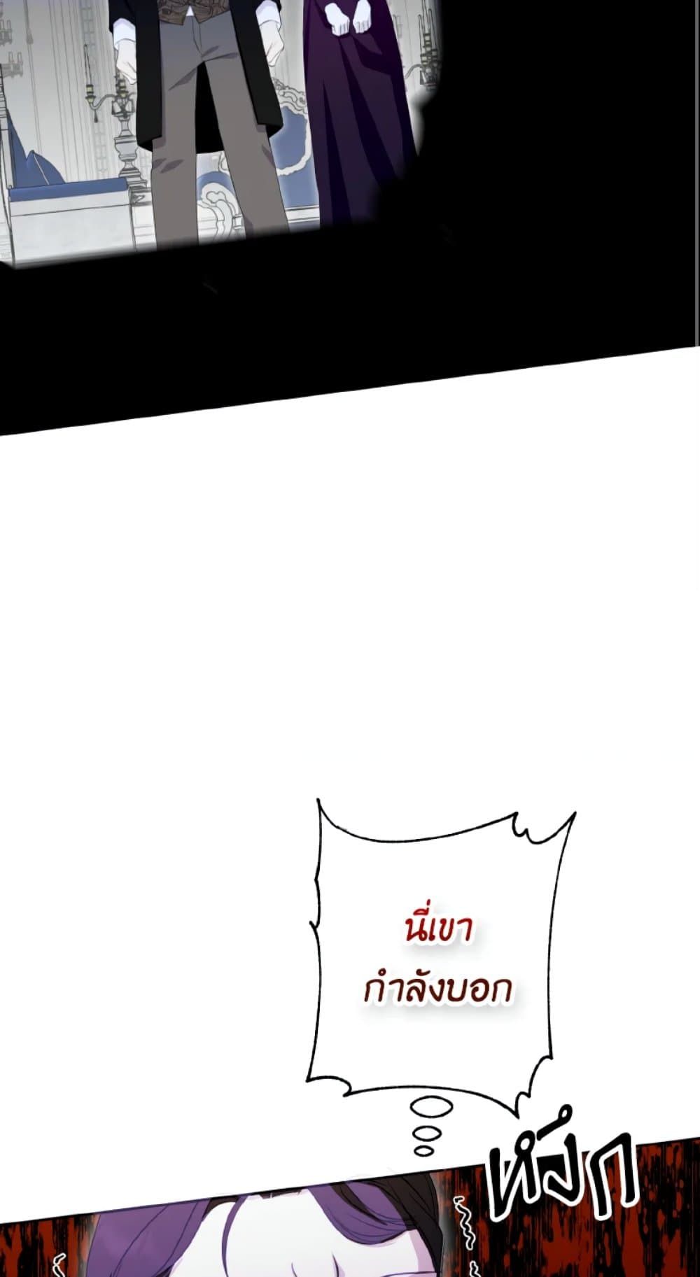 If You Remove the Kind Protagonist’s Mask ตอนที่ 24 65