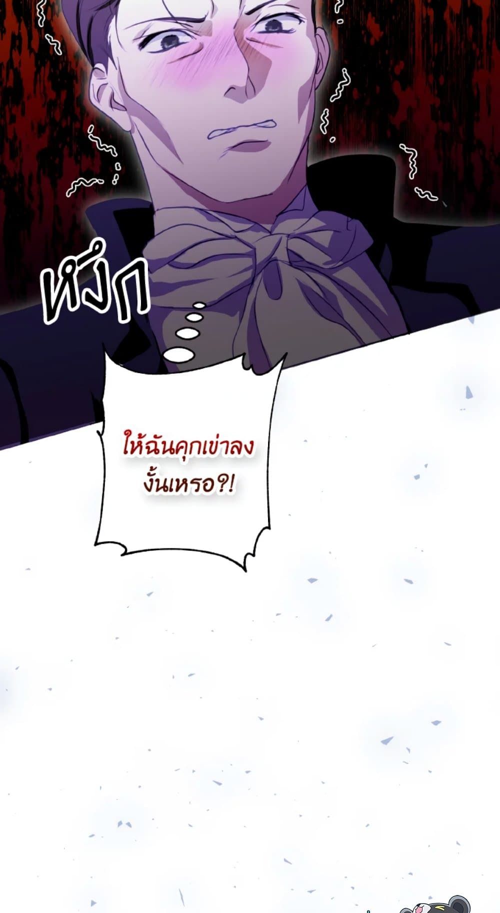 If You Remove the Kind Protagonist’s Mask ตอนที่ 24 66