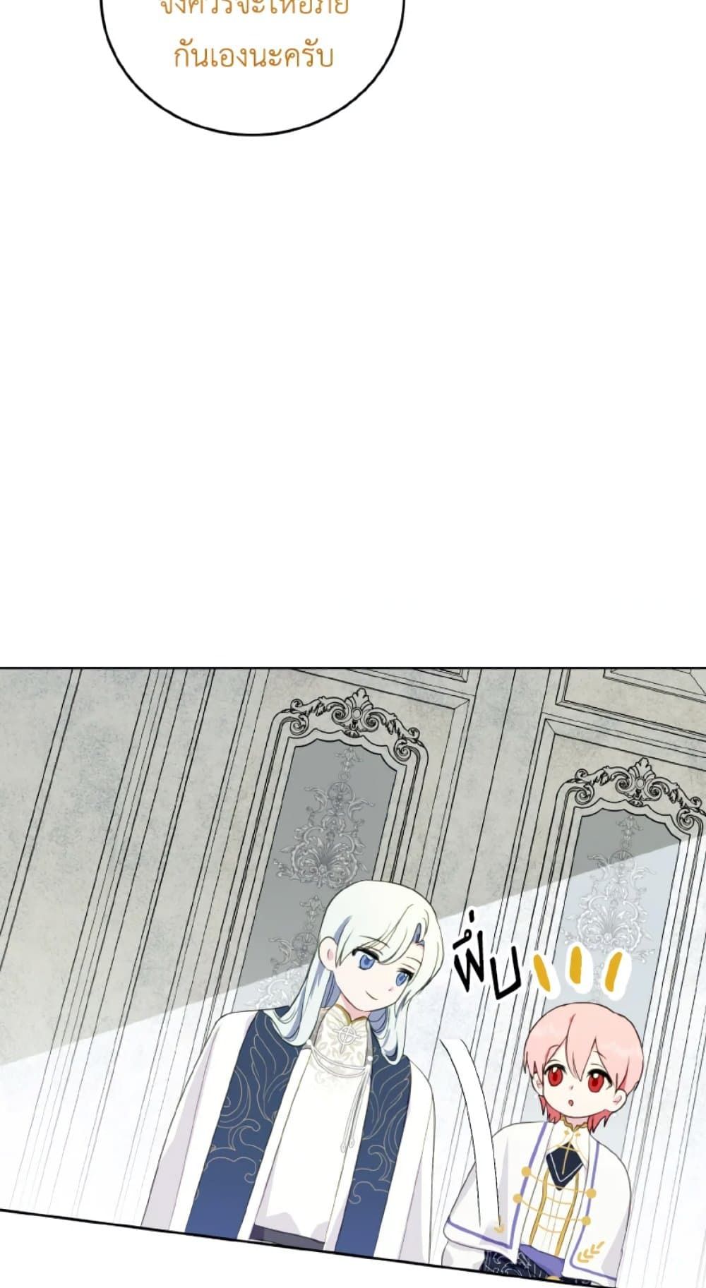 If You Remove the Kind Protagonist’s Mask ตอนที่ 24 62
