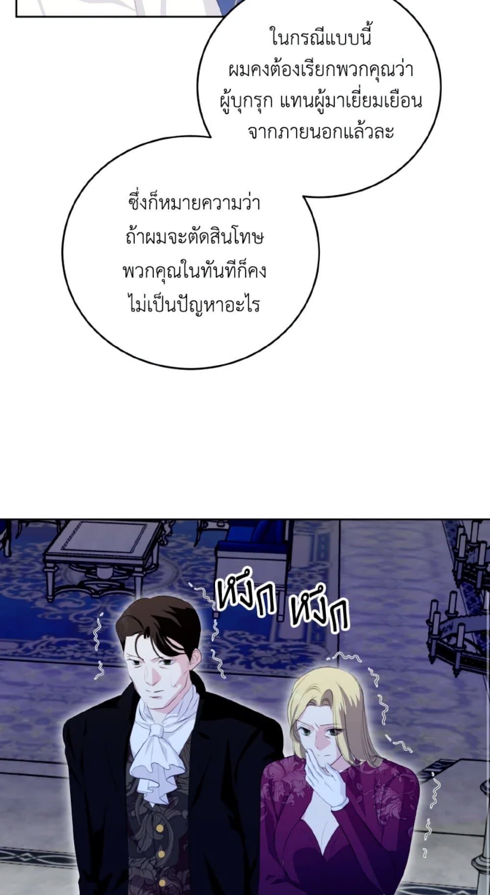 If You Remove the Kind Protagonist’s Mask ตอนที่ 24 59