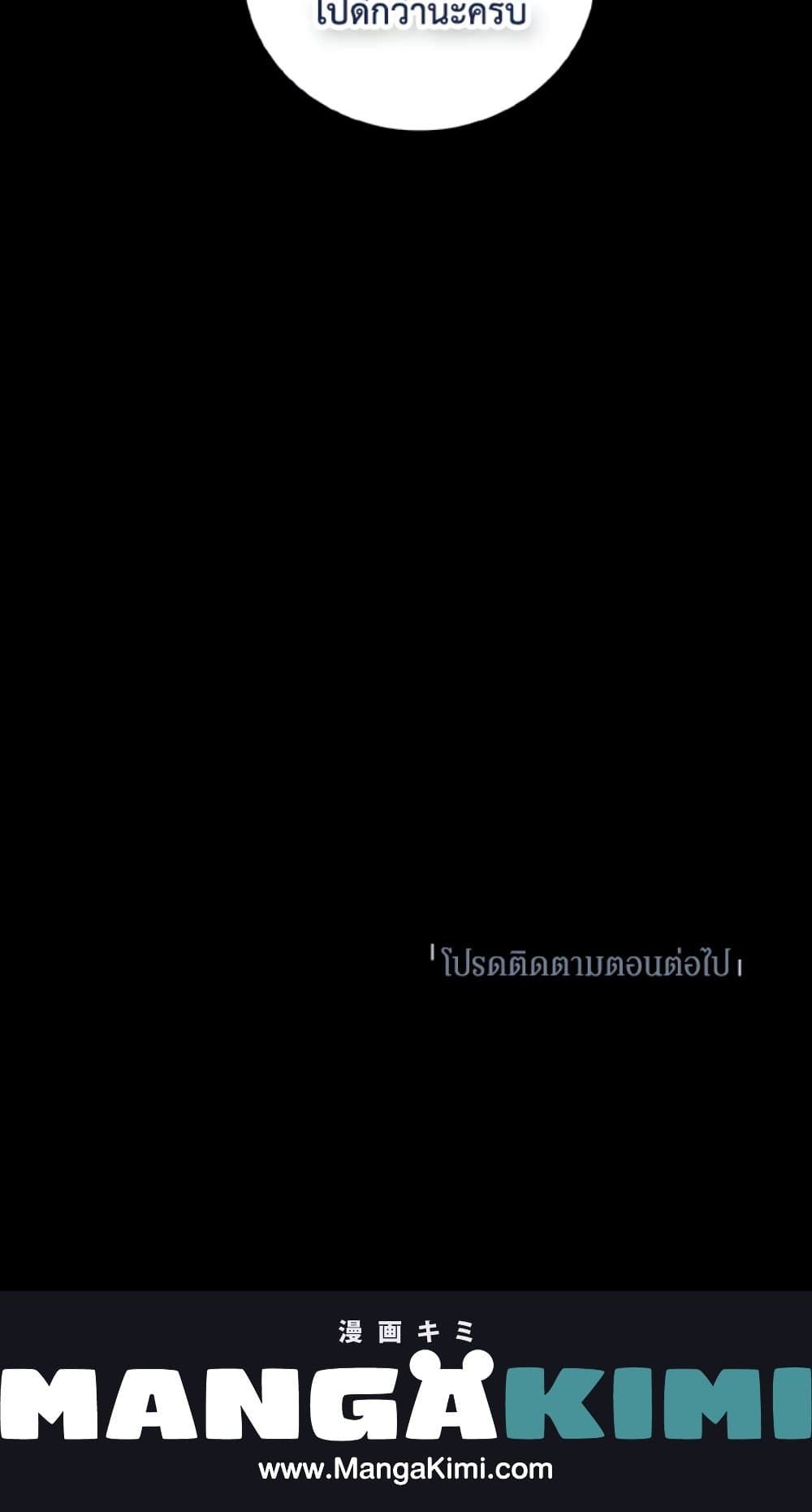 If You Remove the Kind Protagonist’s Mask ตอนที่ 24 68